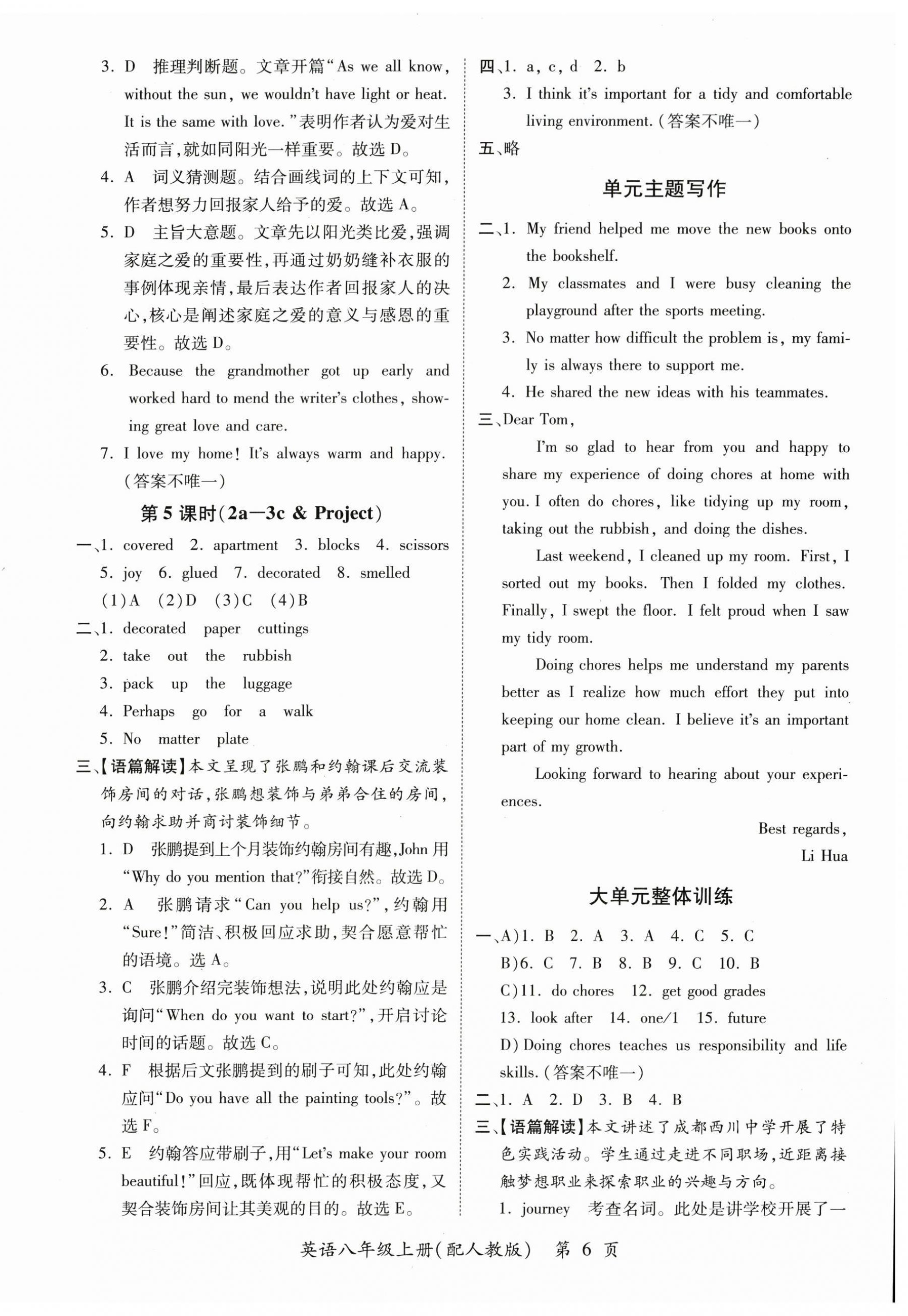 2025年一课一练创新练习八年级英语上册人教版 第6页