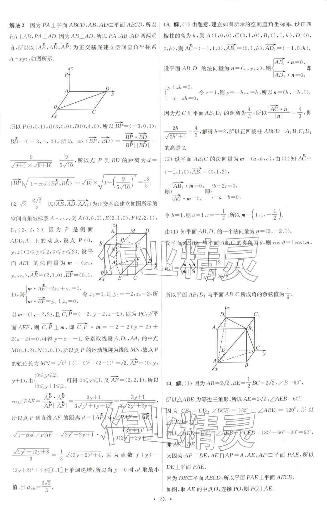 2025年小題狂做高中數(shù)學(xué)選擇性必修第二冊(cè)蘇教版&nbsp;第23頁