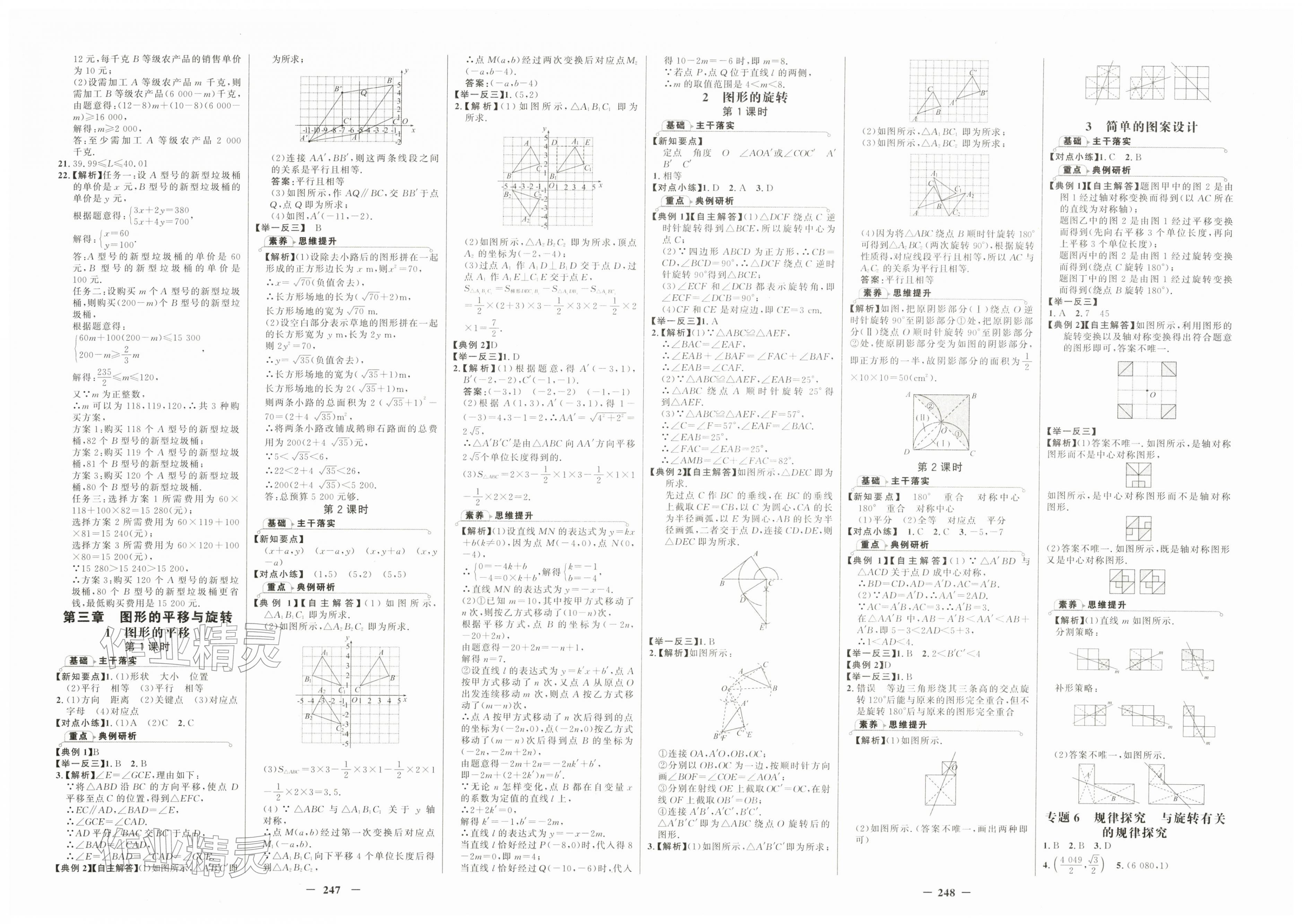 2026年世纪金榜金榜学案八年级数学下册北师大版&nbsp;第5页