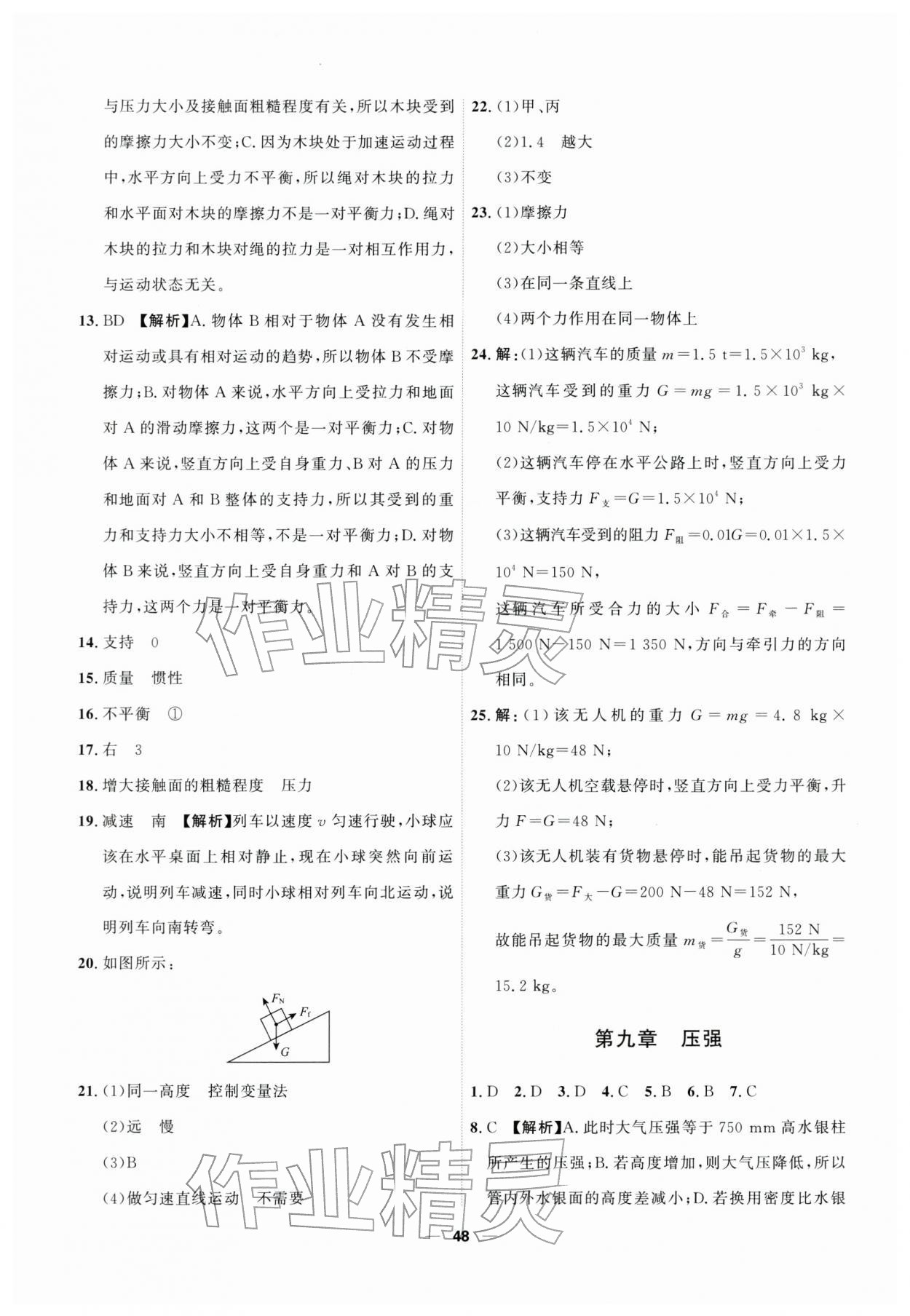 2026年一飞冲天小复习八年级物理下册人教版&nbsp;第2页