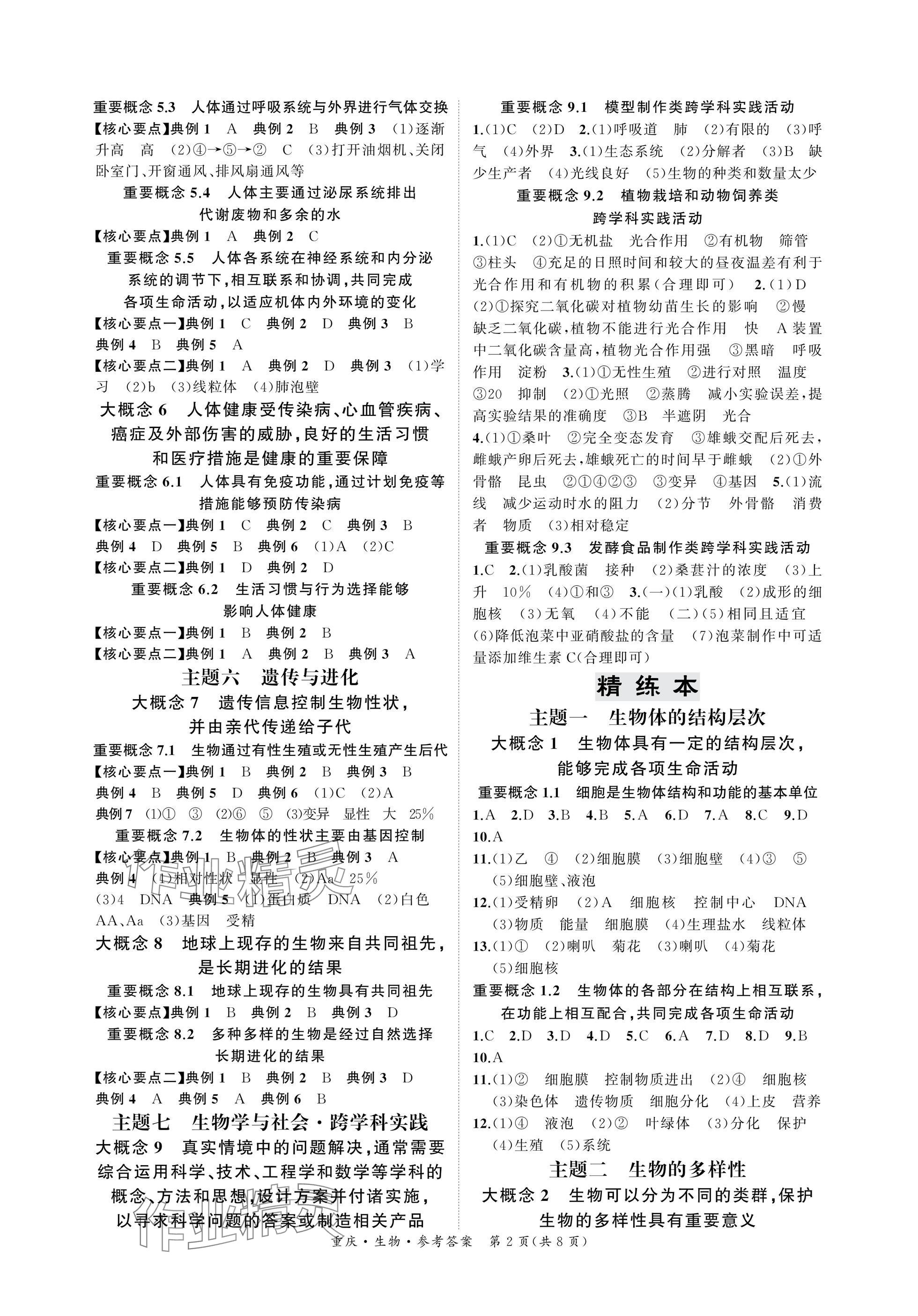 2025年学本课堂生物重庆专版 参考答案第2页