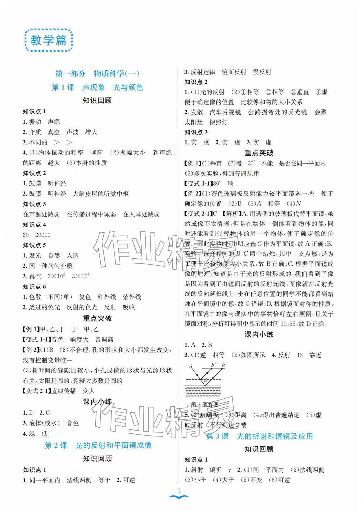 2026年赢在中考浙江教育出版社科学&nbsp;参考答案第1页