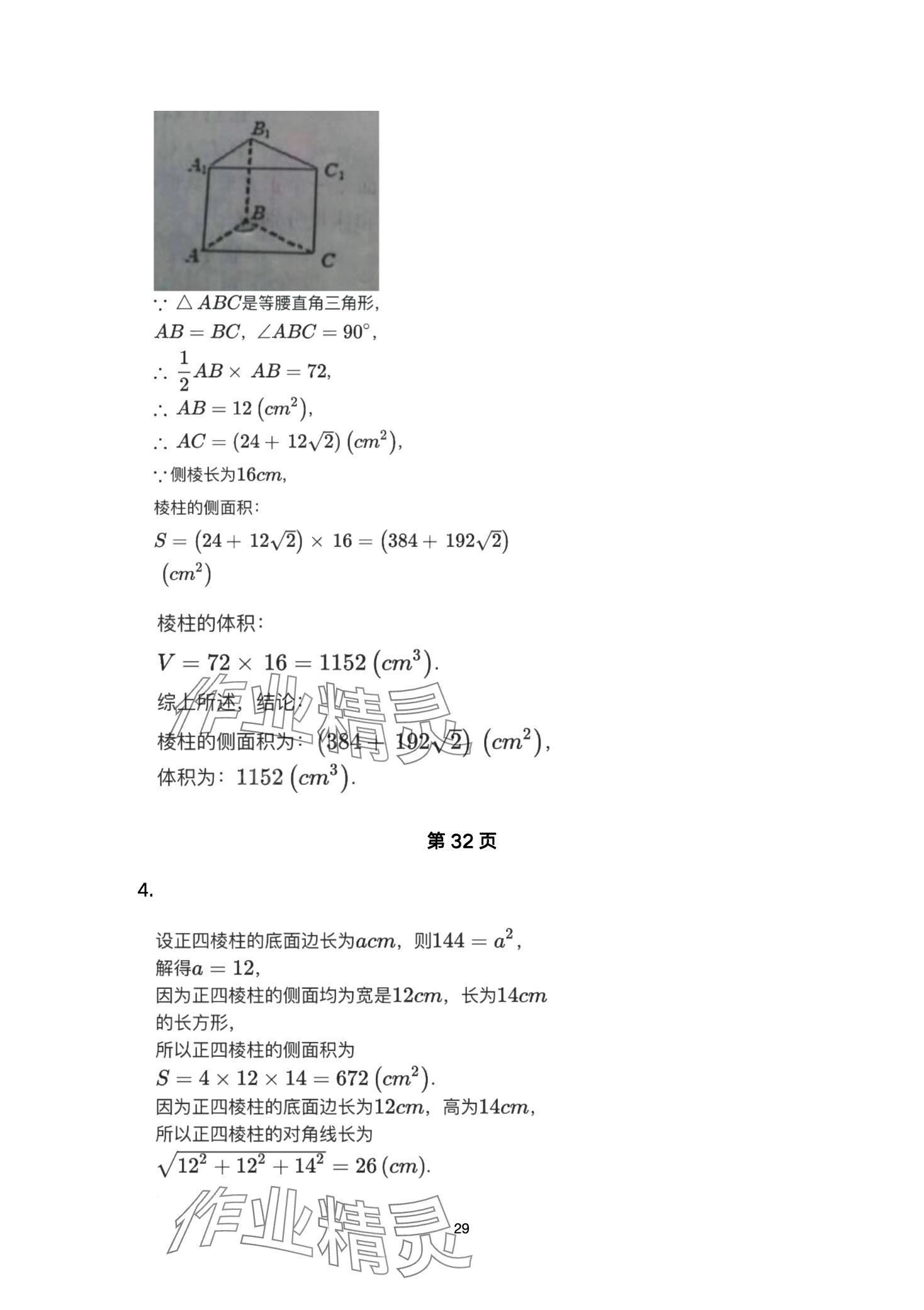 2024年數(shù)學(xué)習(xí)題冊(cè)中職下冊(cè) 第29頁(yè)