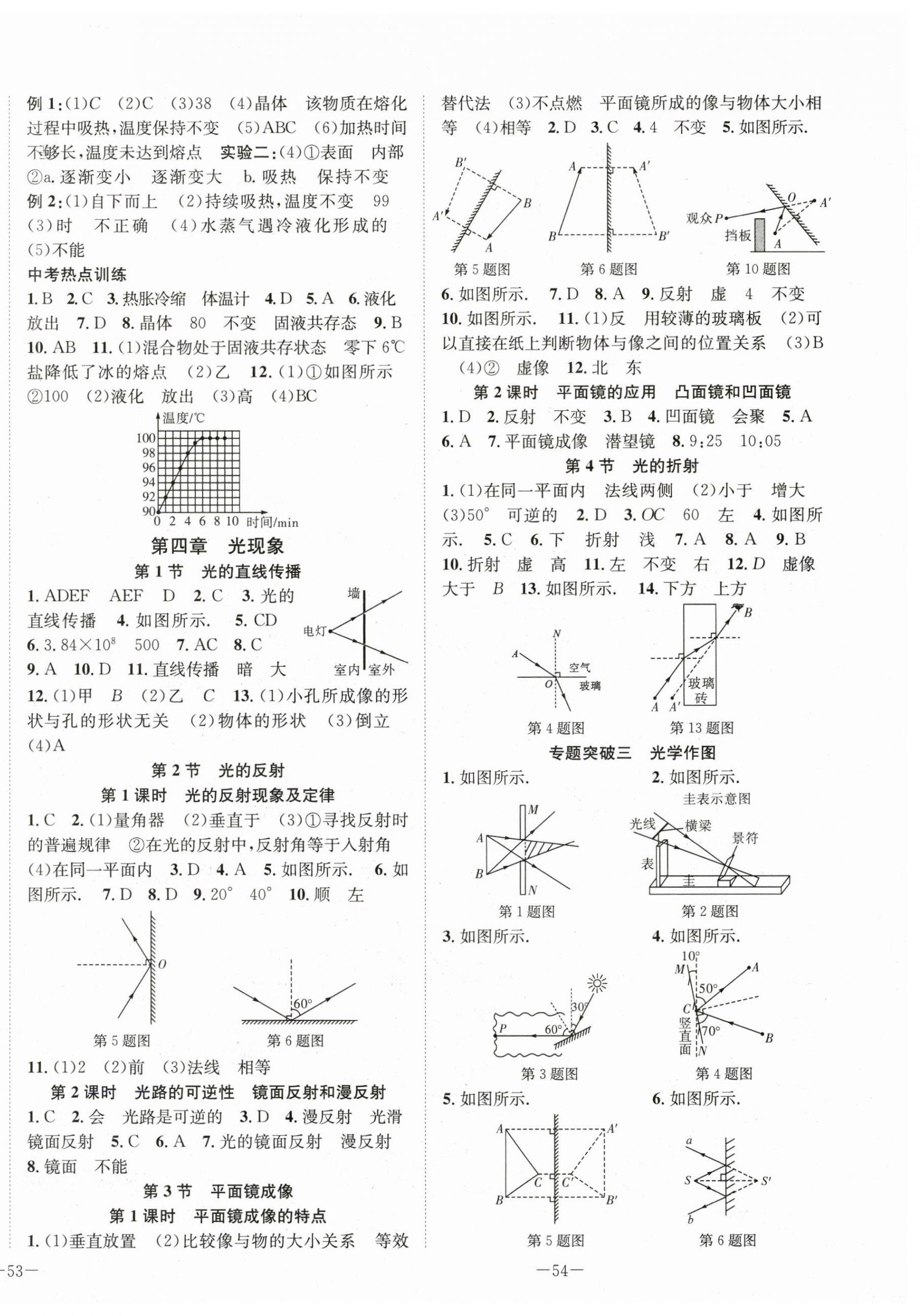 2024年我的作業(yè)八年級物理上冊人教版 第4頁