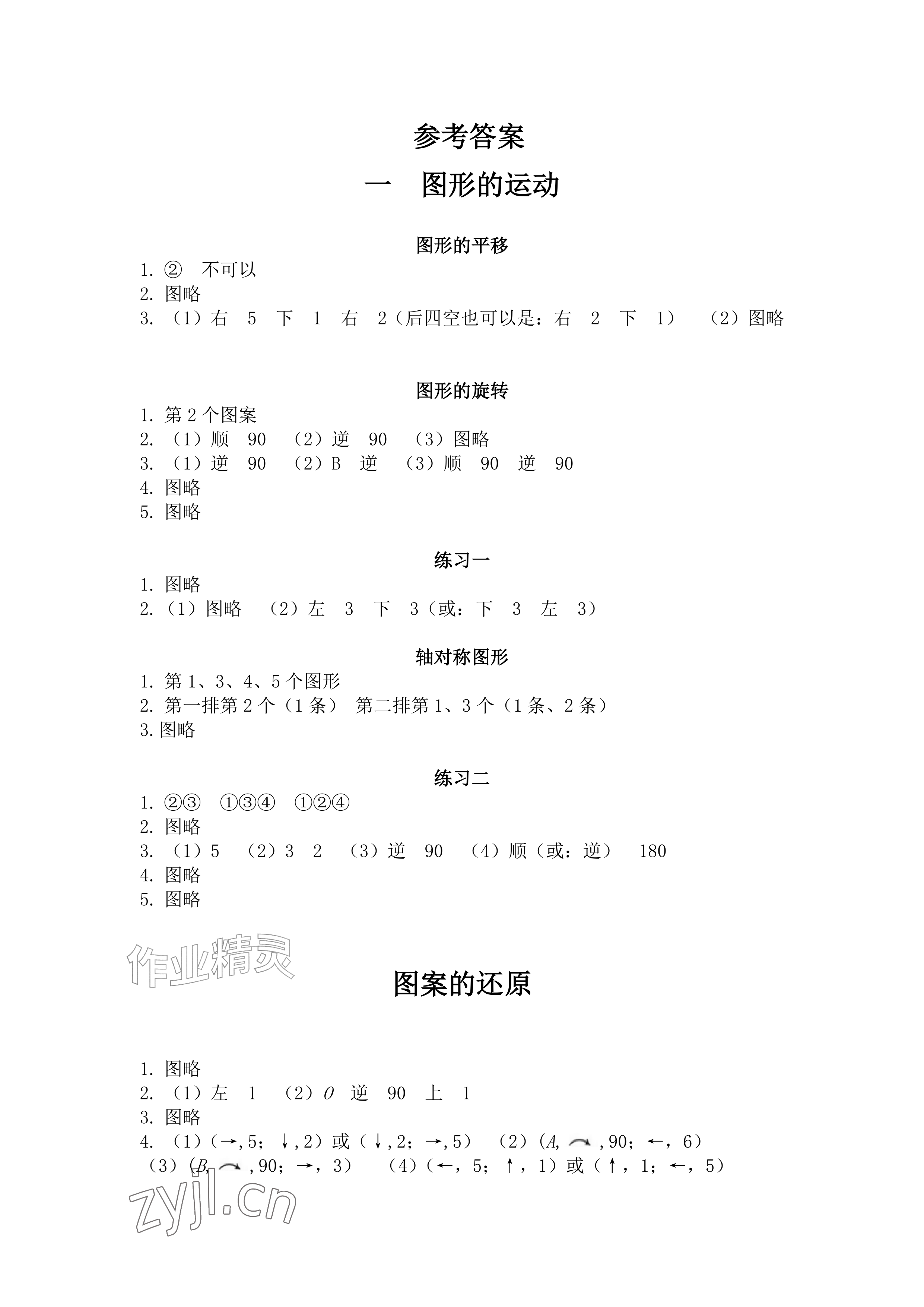 2026年补充习题江苏五年级数学上册苏教版&nbsp;参考答案第1页