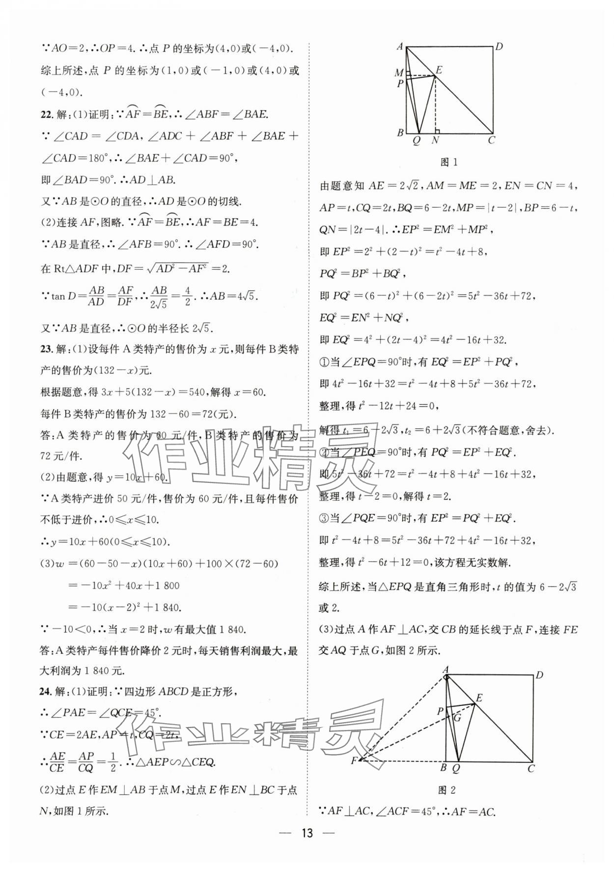 2025年中考必備四川民族出版社數學 參考答案第13頁