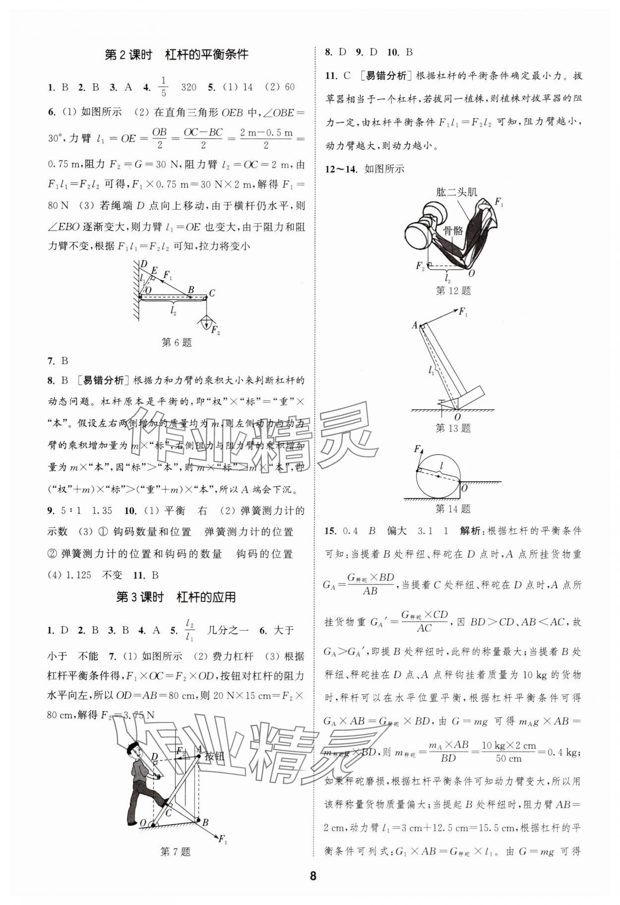2025年通成学典课时作业本九年级物理上册苏科版宿迁专版 第8页