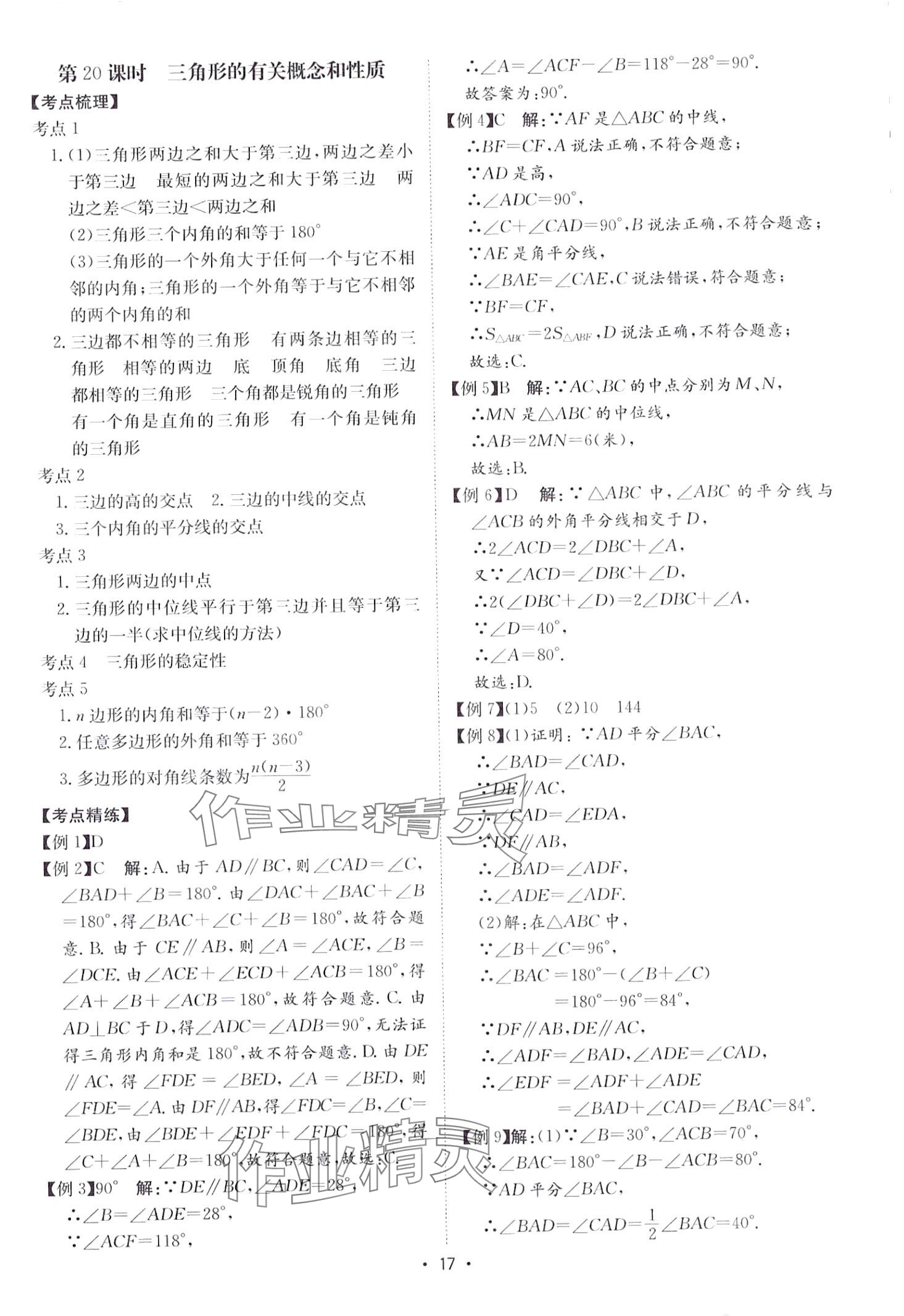 2024年中考狂飆中考總復(fù)習(xí)數(shù)學(xué)湖南專版&nbsp;第17頁