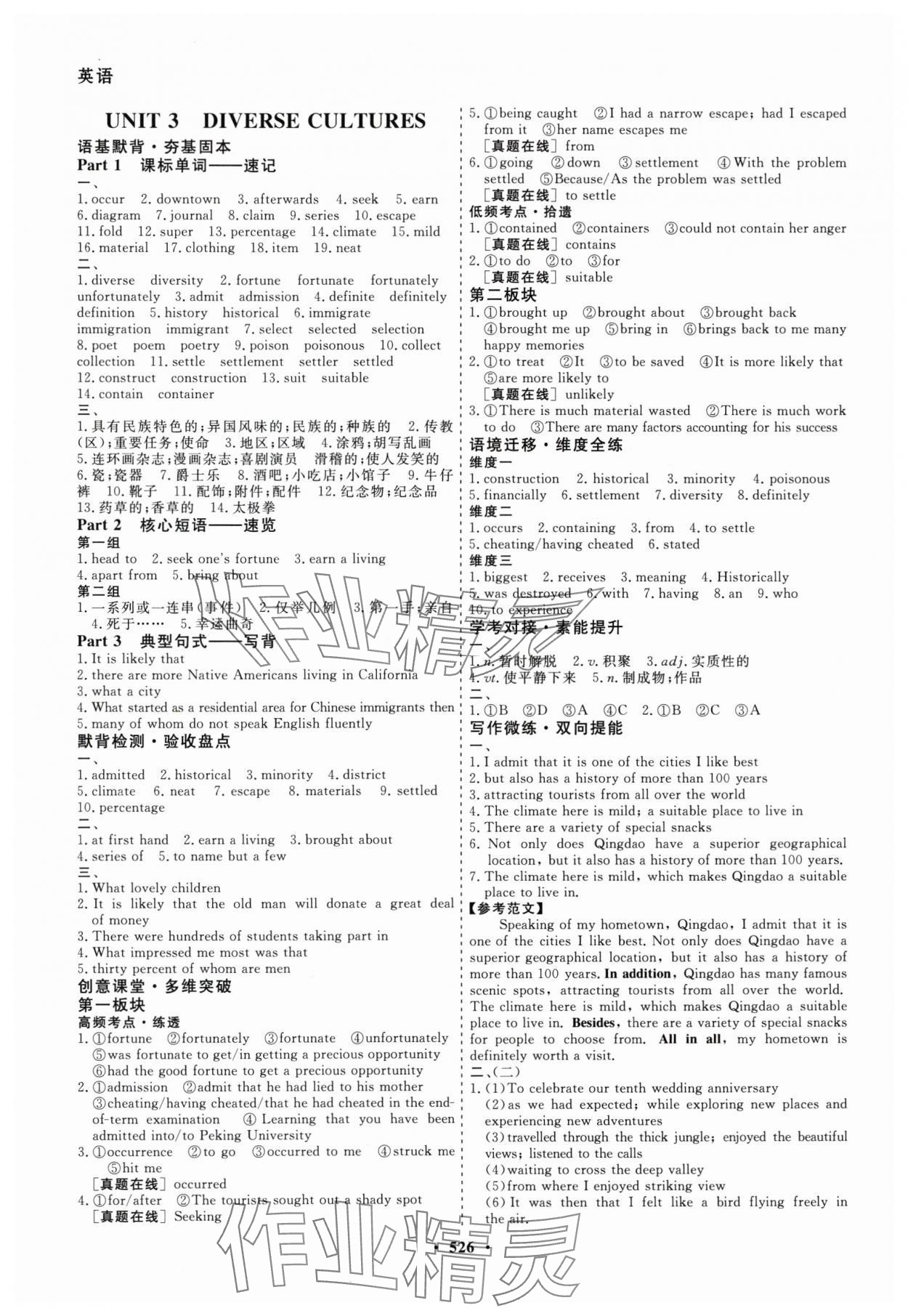 2026年創(chuàng)新導(dǎo)學(xué)案高考總復(fù)習(xí)英語(yǔ) 第16頁(yè)