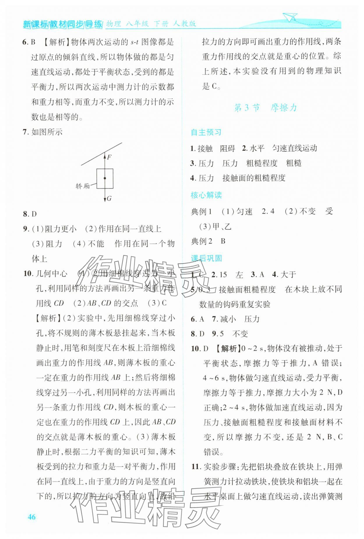 2025年新课标教材同步导练八年级物理下册人教版 第4页