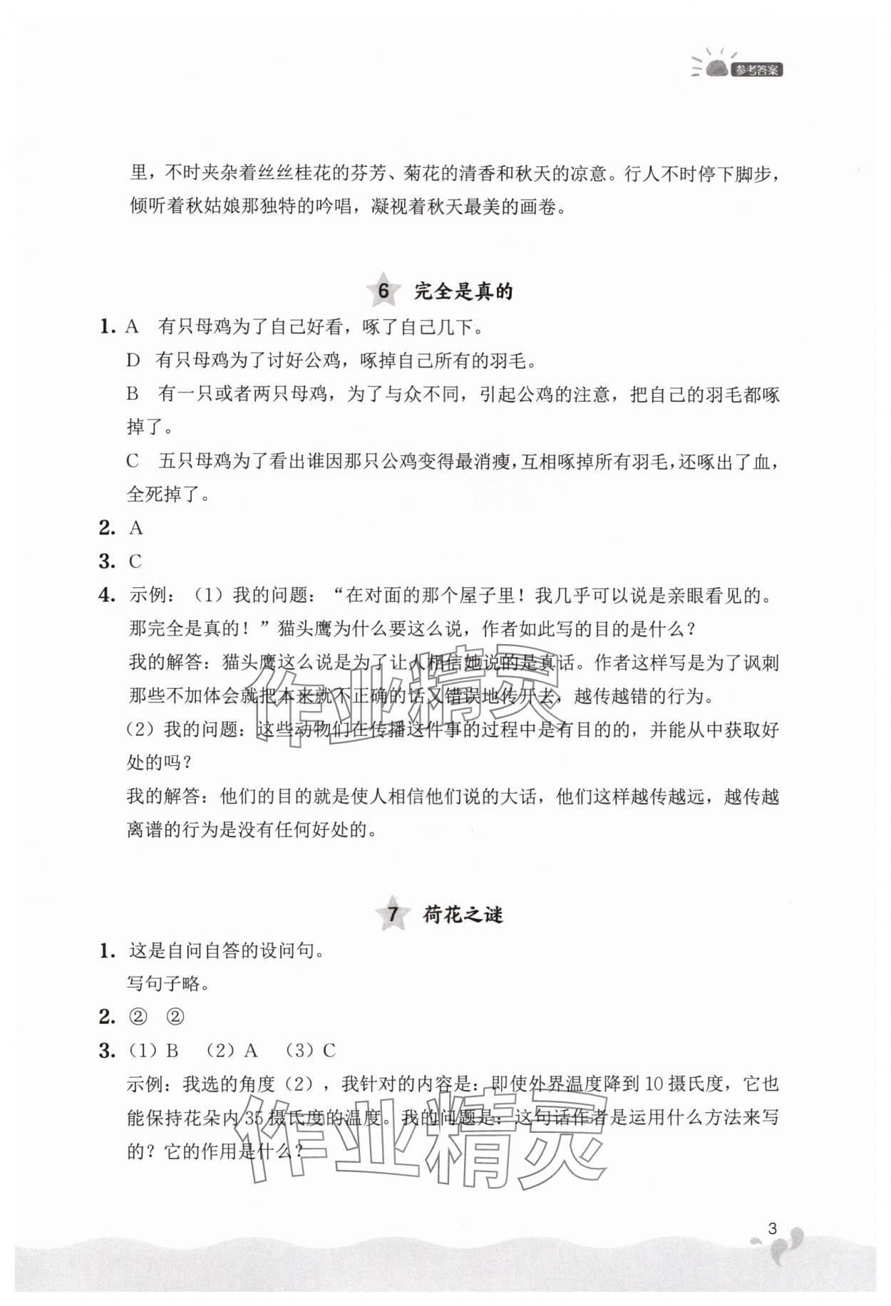 2024年閱讀力提升四年級語文上冊人教版 第3頁