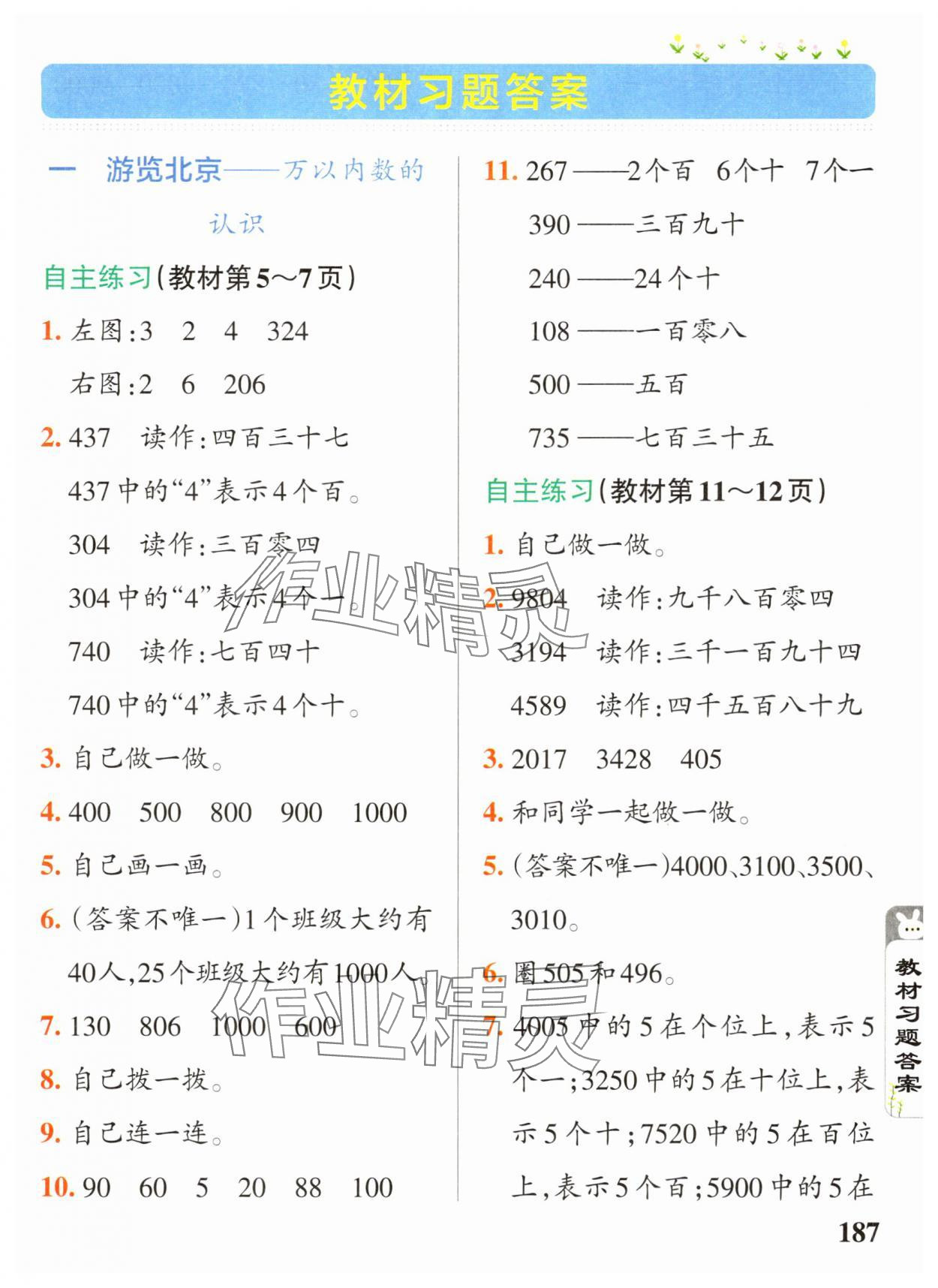 2025年教材課本二年級數(shù)學(xué)下冊青島版 參考答案第1頁