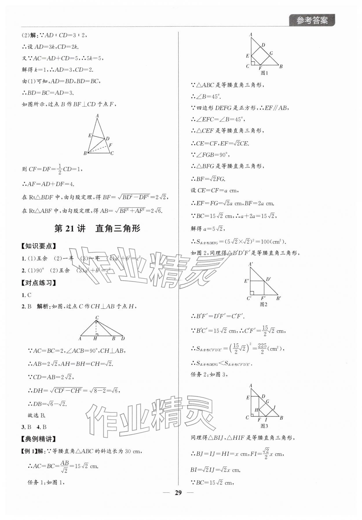2026年廣東名師講練通中考總復(fù)習(xí)數(shù)學(xué)深圳專版&nbsp;第29頁(yè)