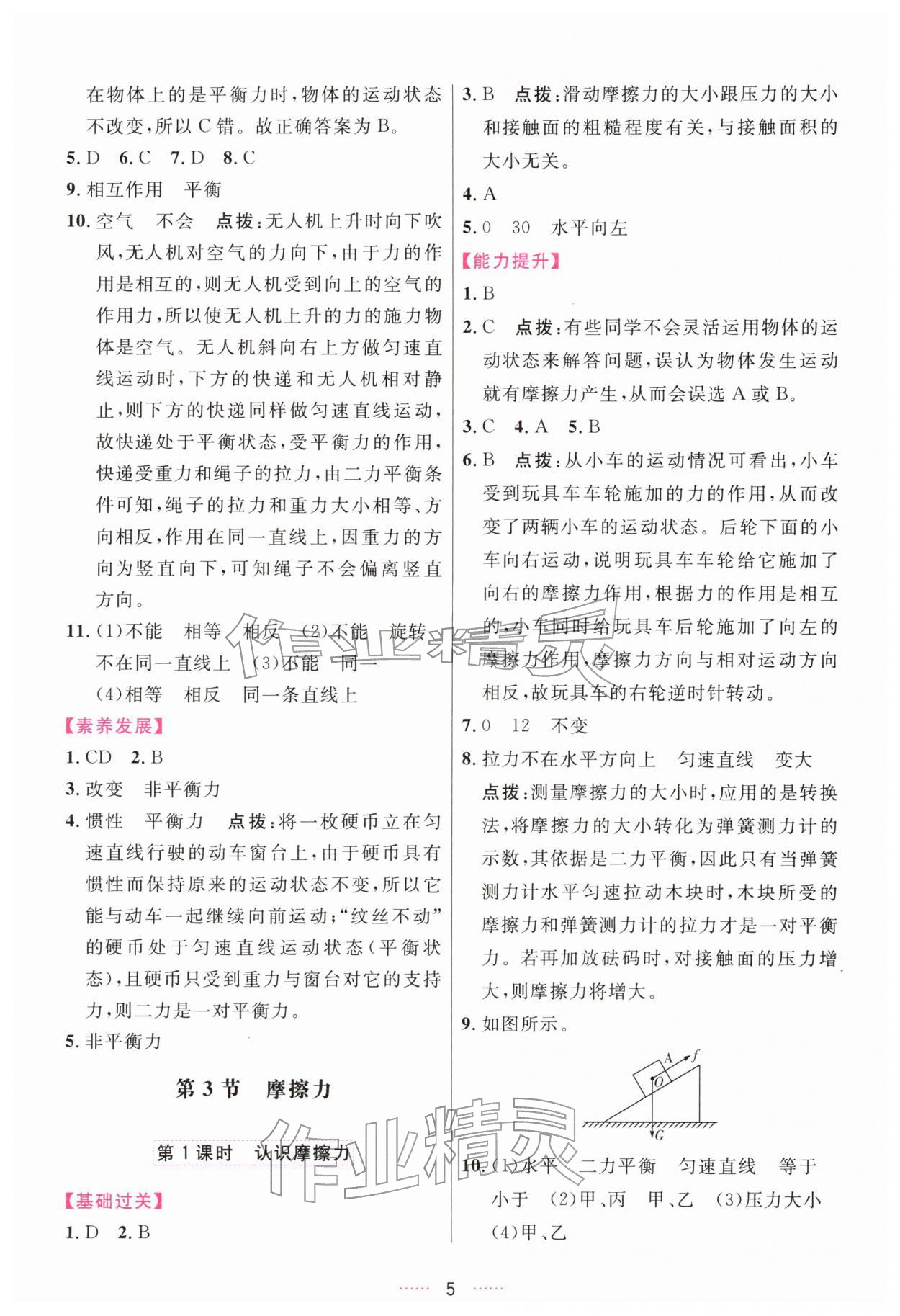 2026年三维数字课堂八年级物理下册人教版&nbsp;第5页