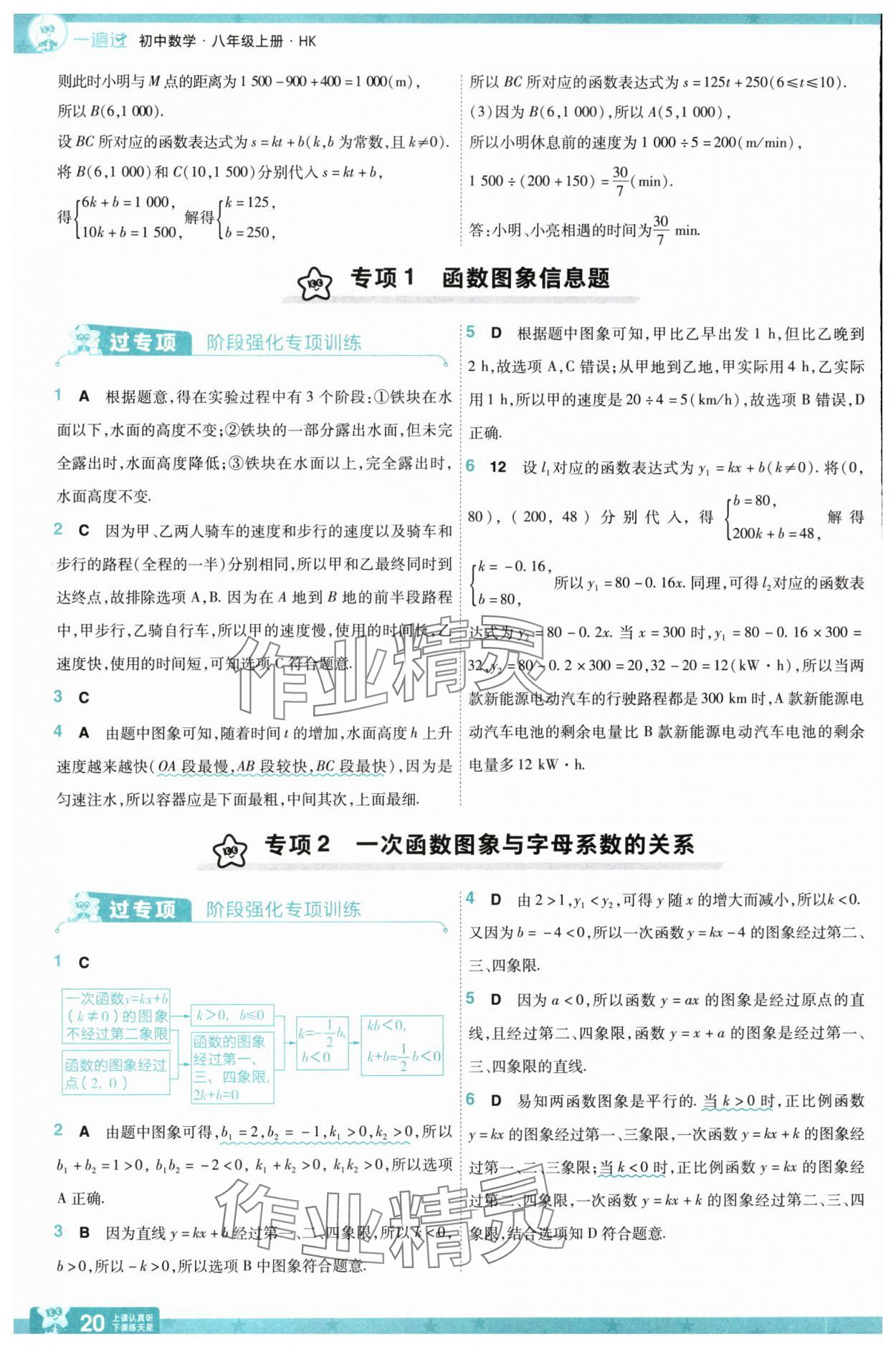 2025年一遍過八年級(jí)數(shù)學(xué)上冊滬科版 第20頁
