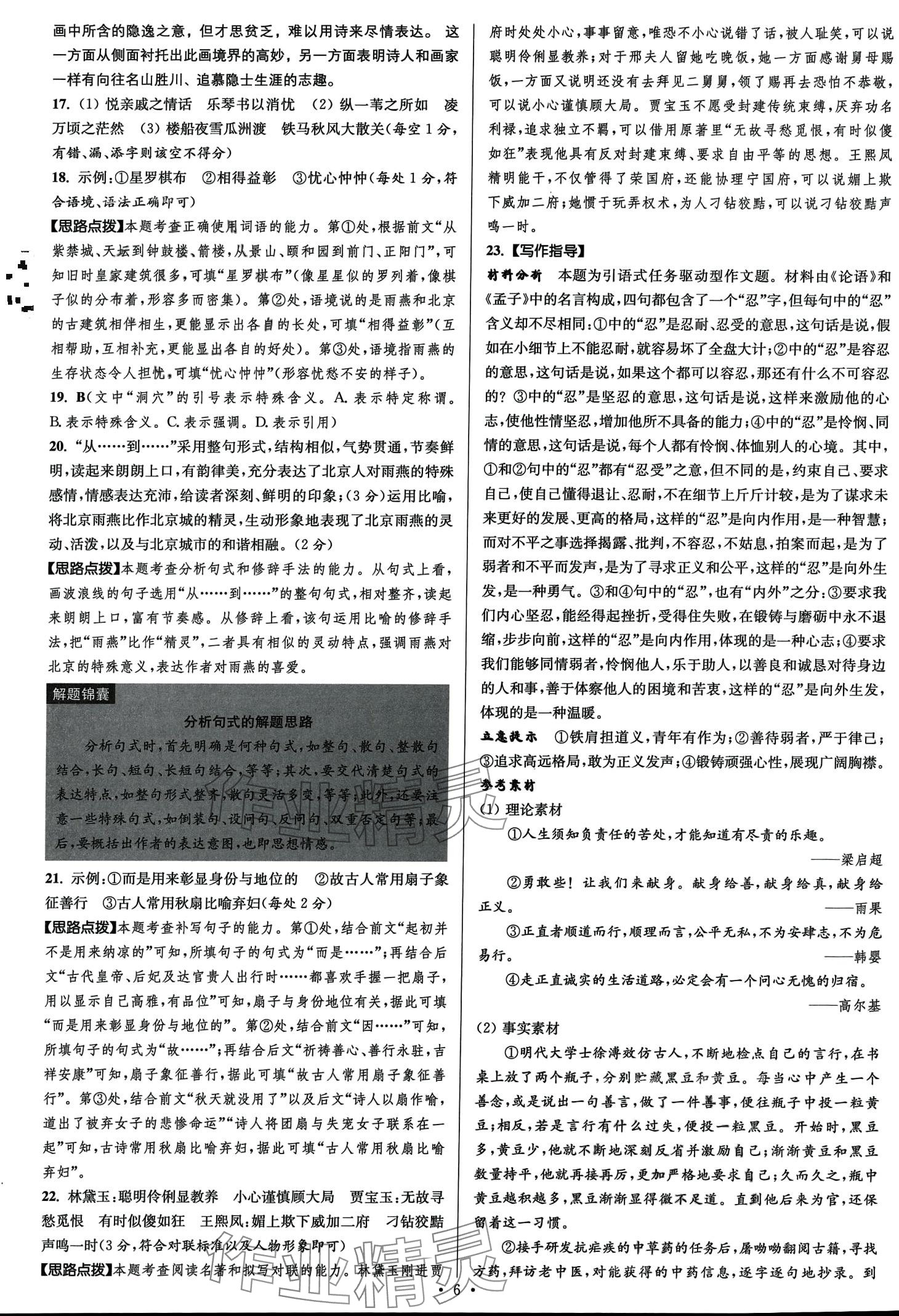 2024年模擬試卷匯編優(yōu)化38套高中語文&nbsp;第8頁