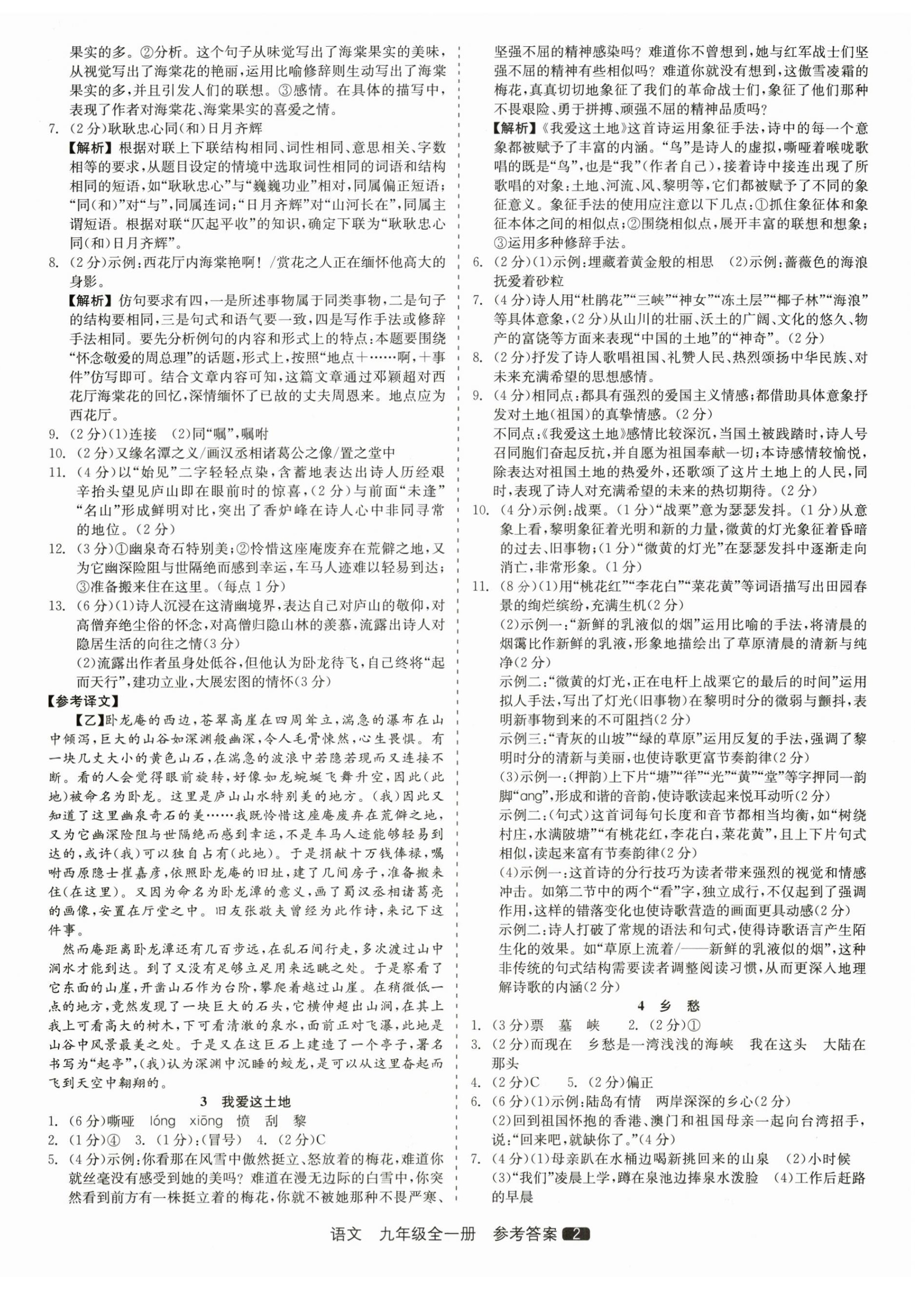 2026年精彩三年就练这一本九年级语文全一册人教版&nbsp;第2页