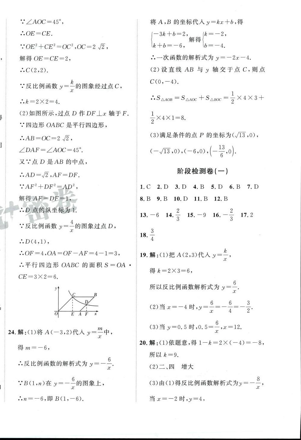 2024年优加密卷九年级数学下册人教版P版 第4页