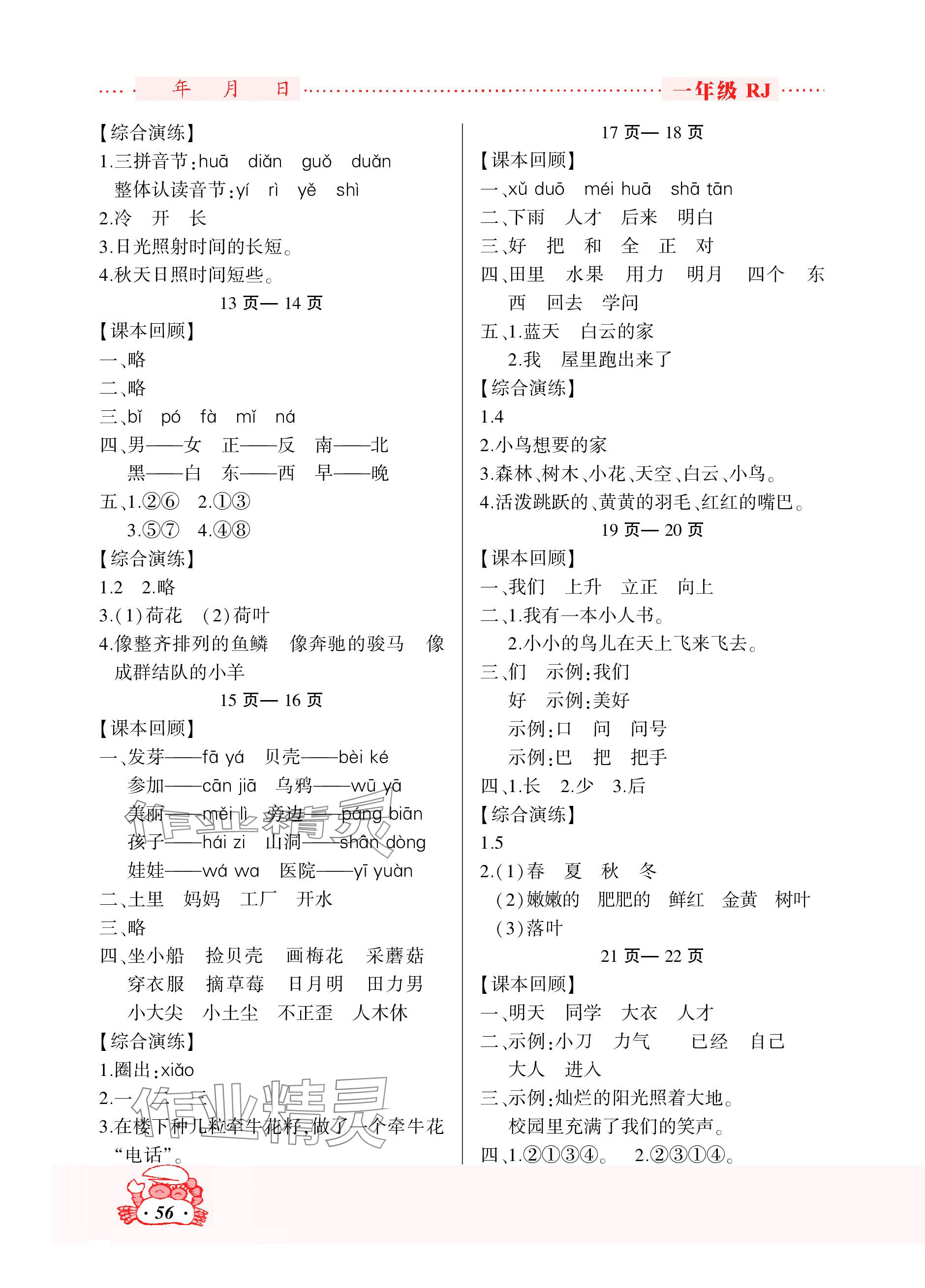 2024年寒假作業吉林教育出版社一年級人教版 參考答案第2頁
