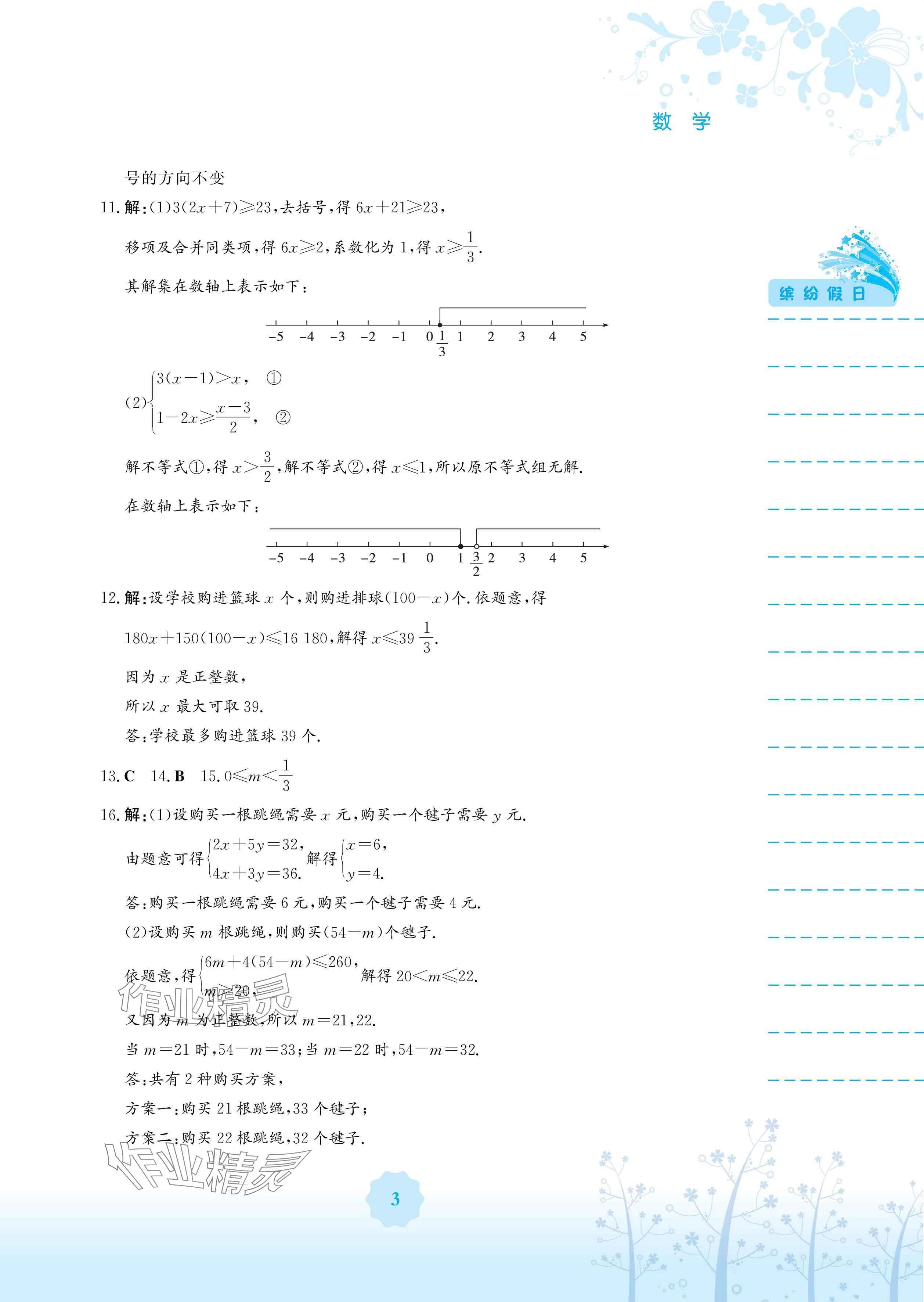 2025年暑假生活安徽教育出版社數(shù)學(xué)通用版S 參考答案第3頁