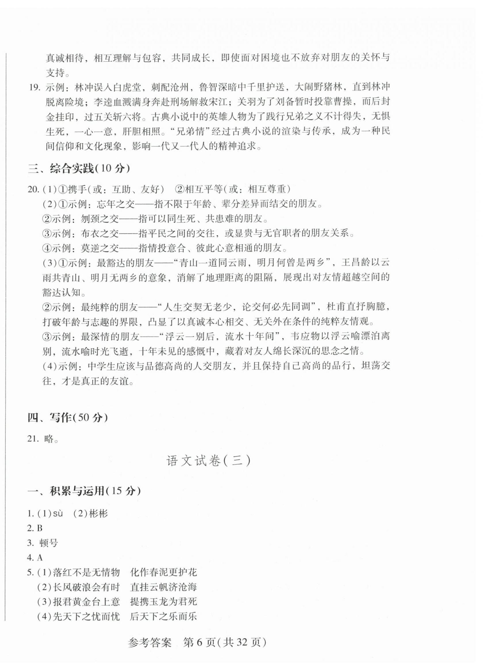 2026年长春市中考综合学习评价与检测语文&nbsp;第6页