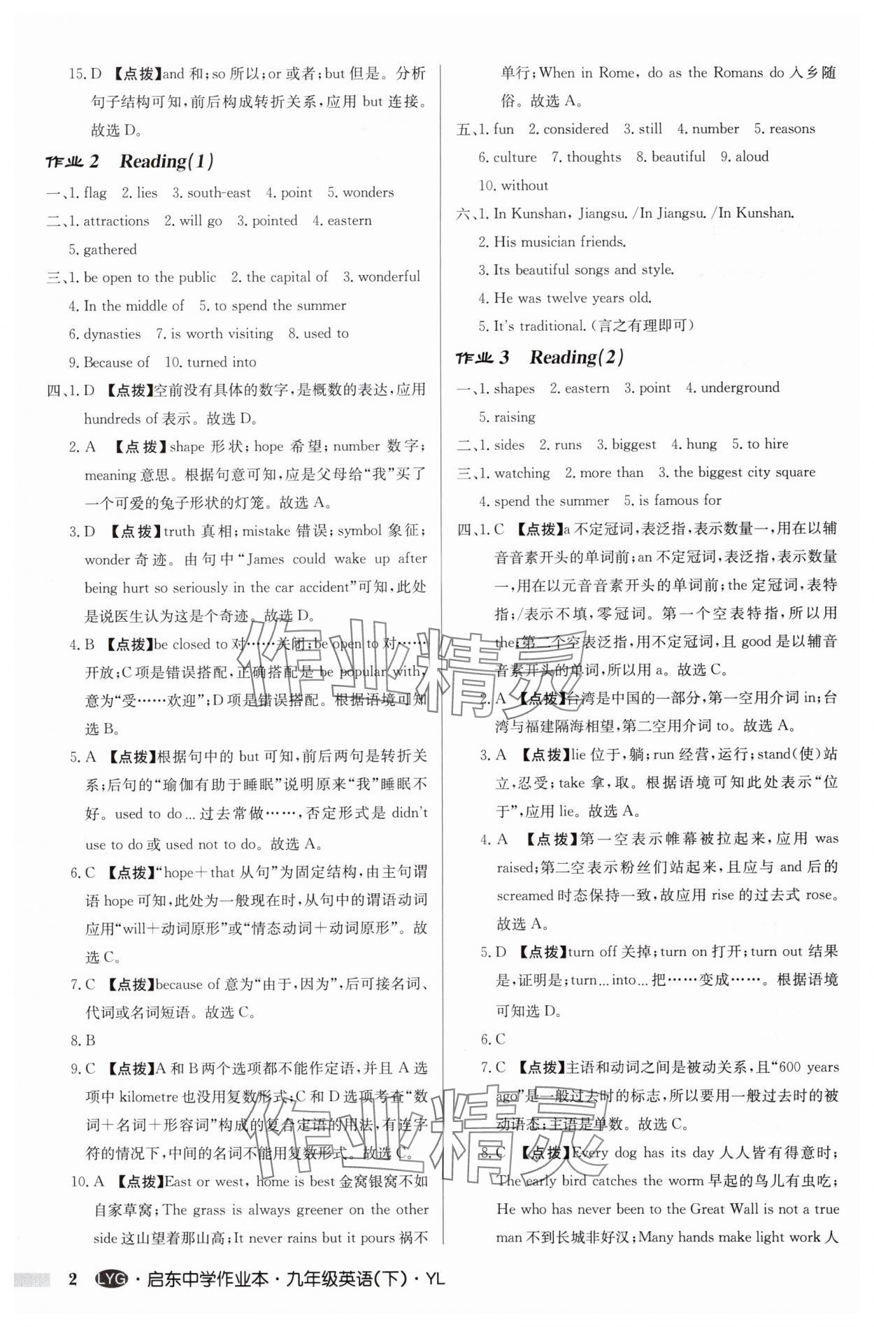 2025年啟東中學作業(yè)本九年級英語下冊譯林版連云港專版 參考答案第2頁