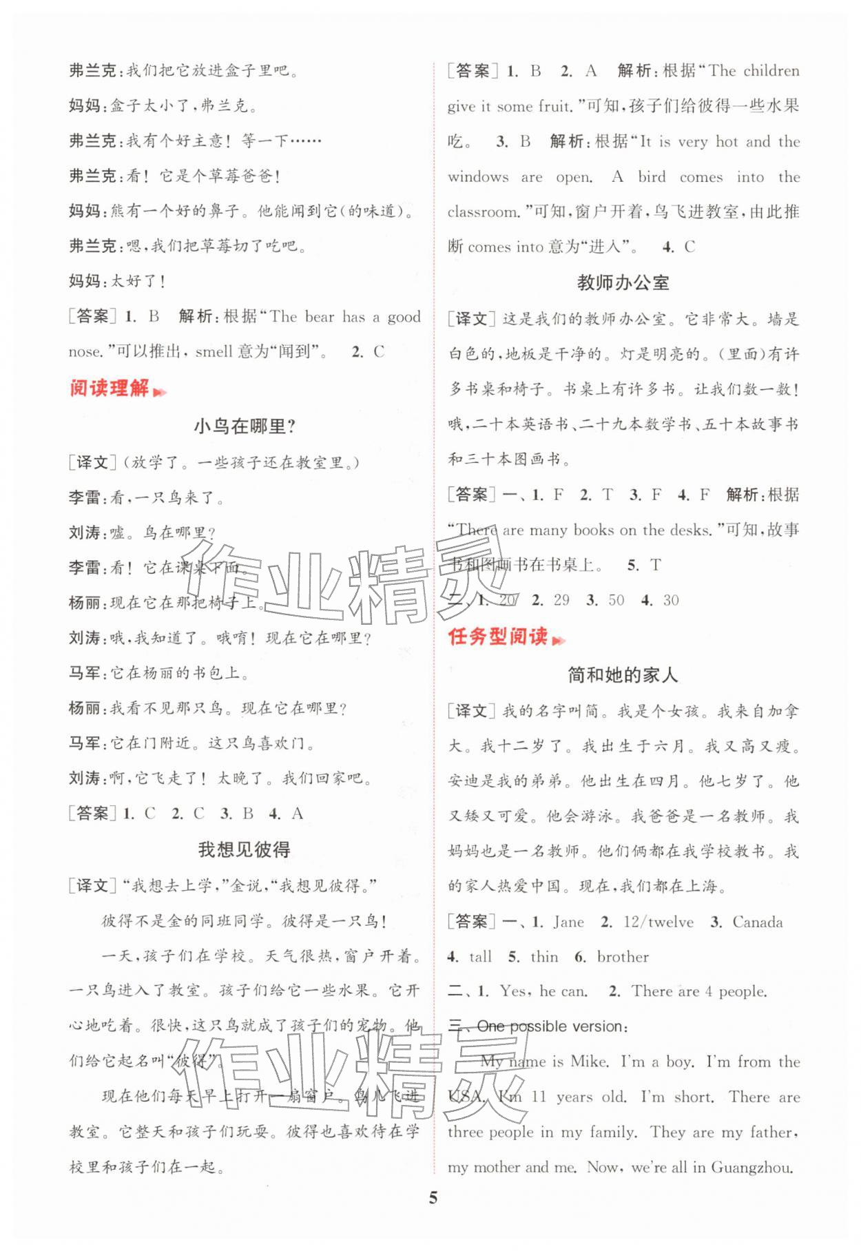 2026年通城学典组合训练三年级英语下册人教版浙江专版&nbsp;第5页