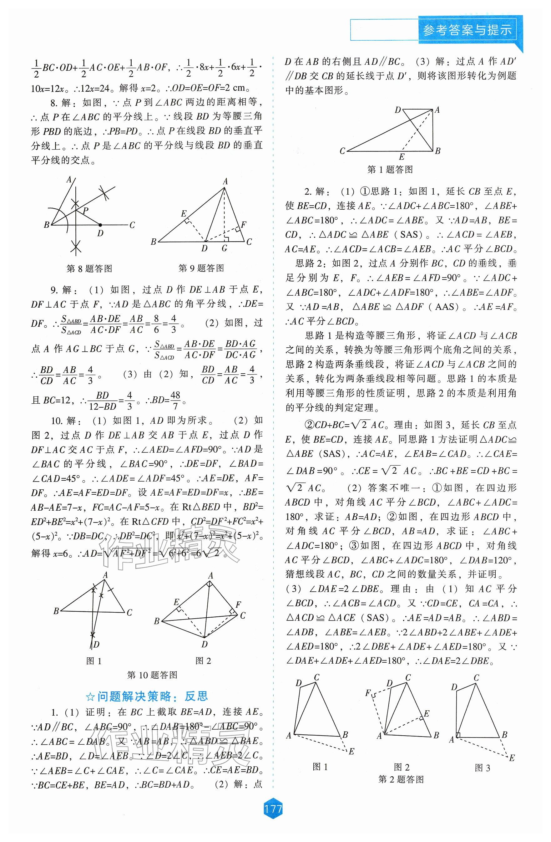 2026年新课程能力培养八年级数学下册北师大版&nbsp;参考答案第7页