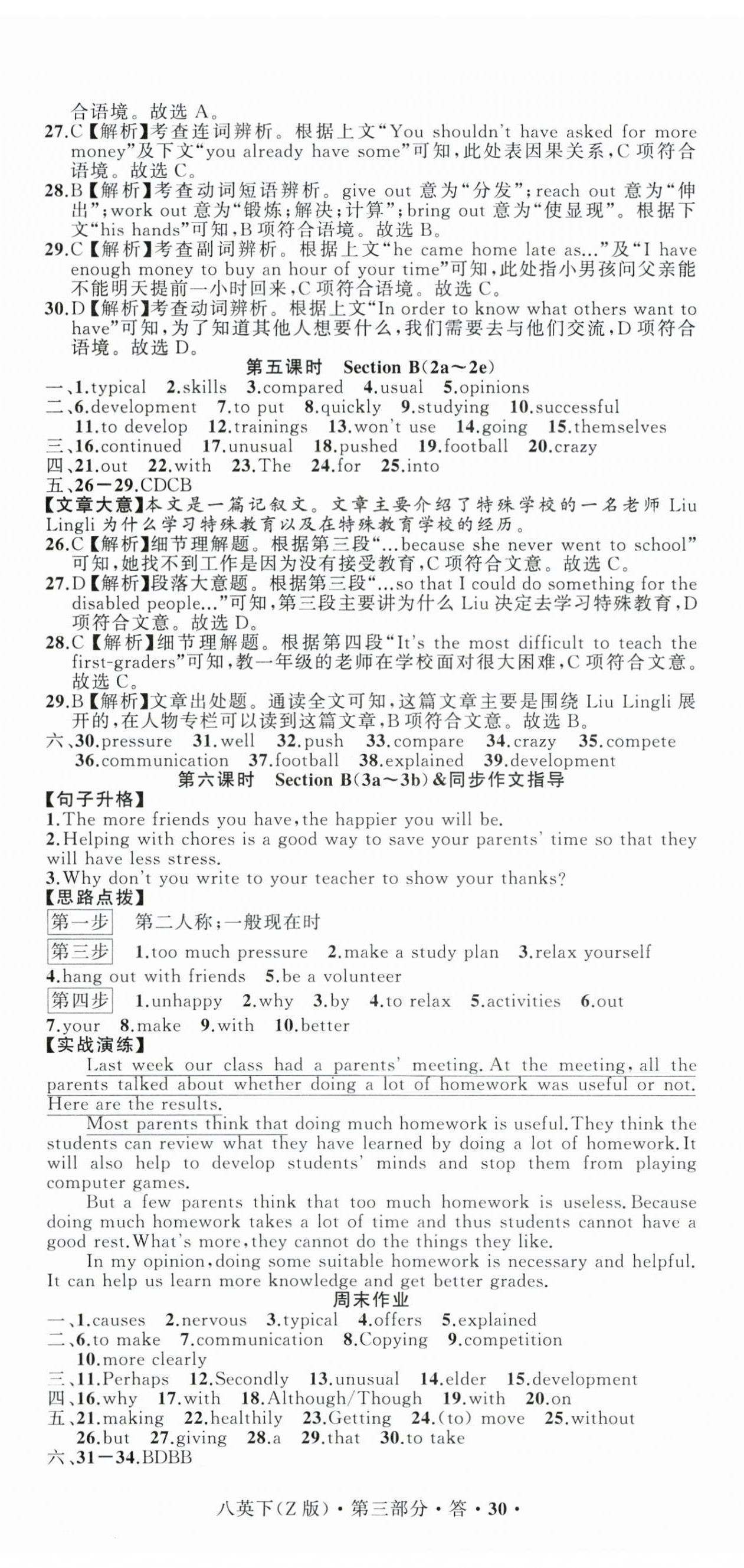 2024年名師面對面同步作業(yè)本八年級英語下冊人教版浙江專版 參考答案第11頁