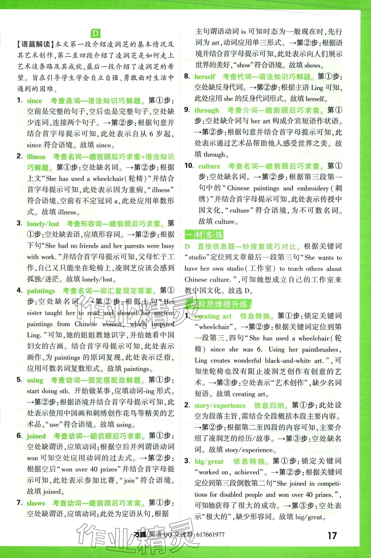 2024年萬唯中考完形填空閱讀理解八年級英語提升版 第17頁