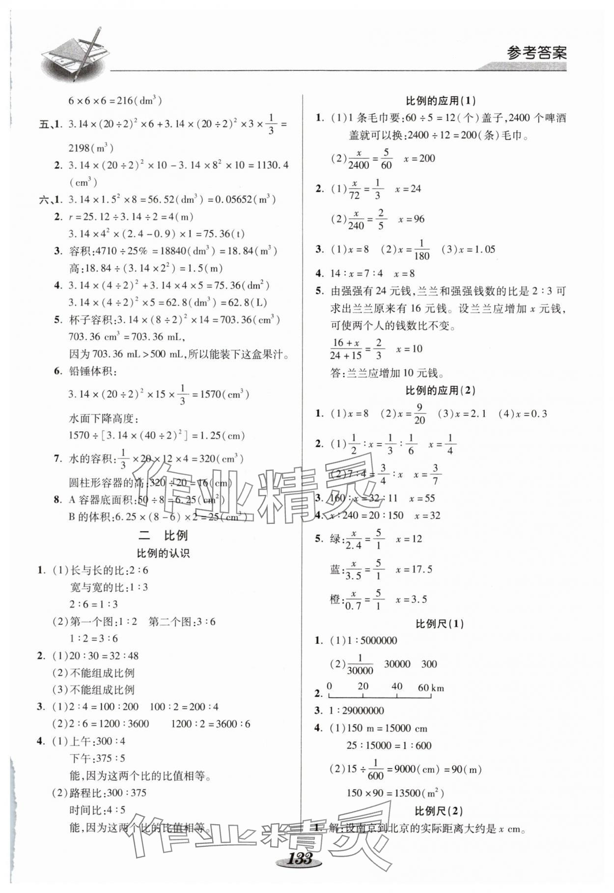 2024年新課標(biāo)教材同步導(dǎo)練六年級數(shù)學(xué)下冊北師大版 第3頁