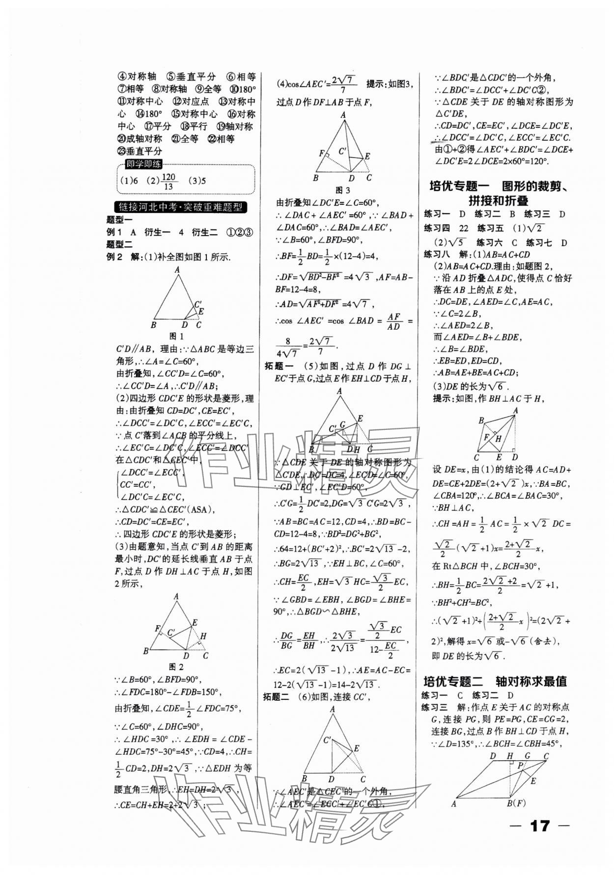 2025年河北中考總動員數(shù)學(xué) 第17頁