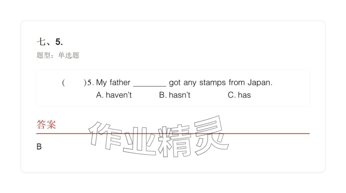2025年学业水平评价六年级英语上册外研版&nbsp;参考答案第93页