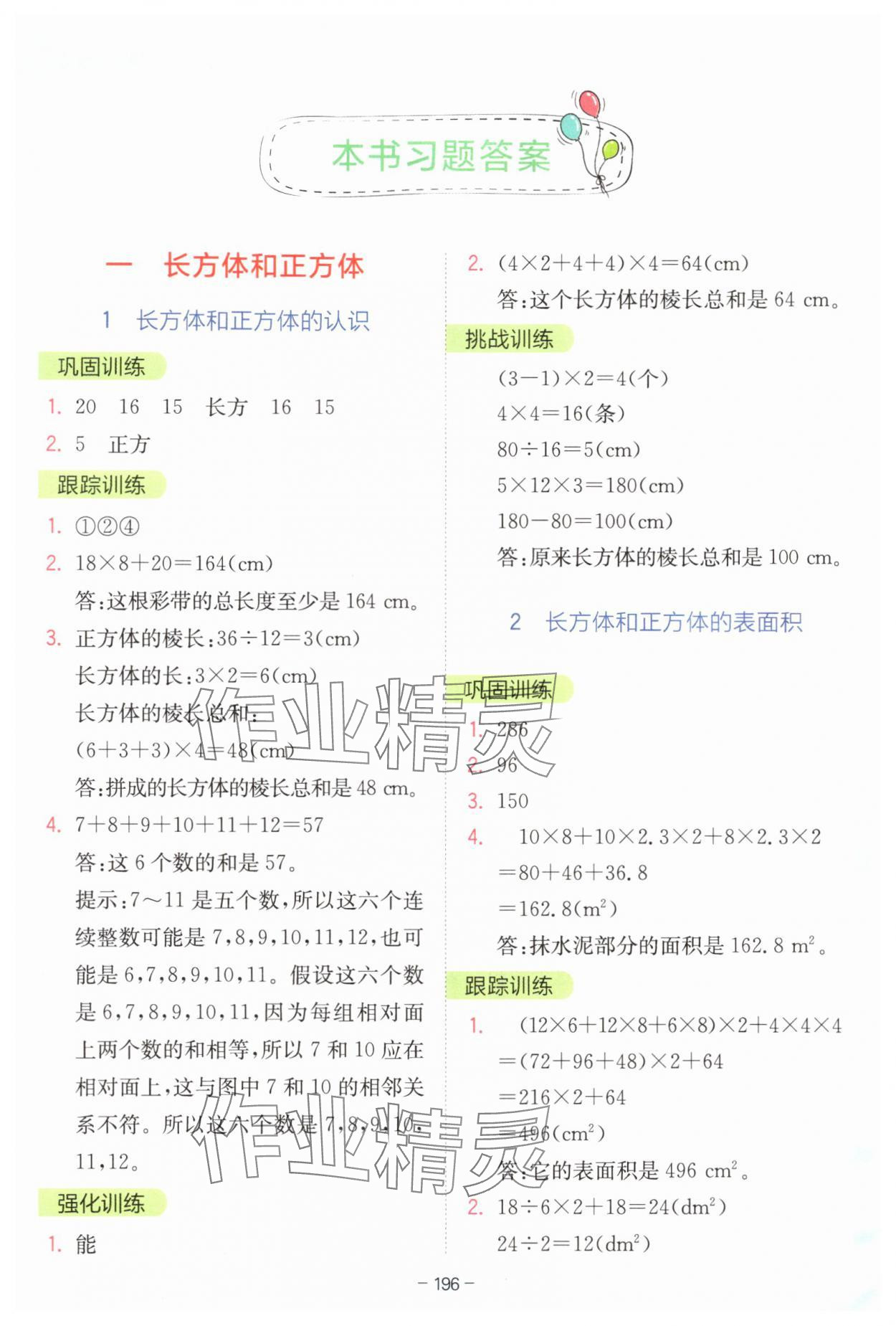 2025年全易通六年级数学上册苏教版 参考答案第1页