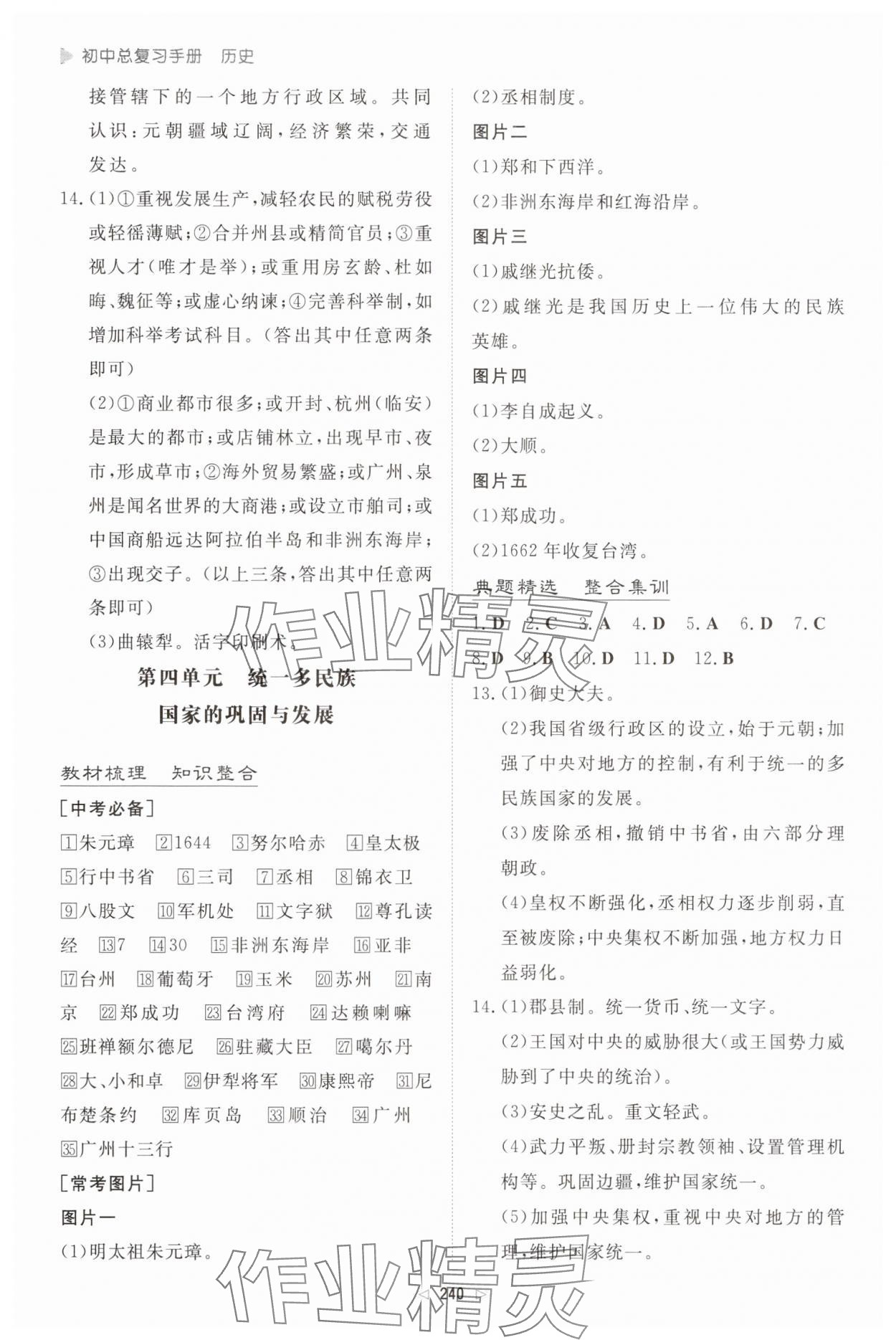 2025年初中總復習手冊新世紀出版社歷史人教版 第4頁