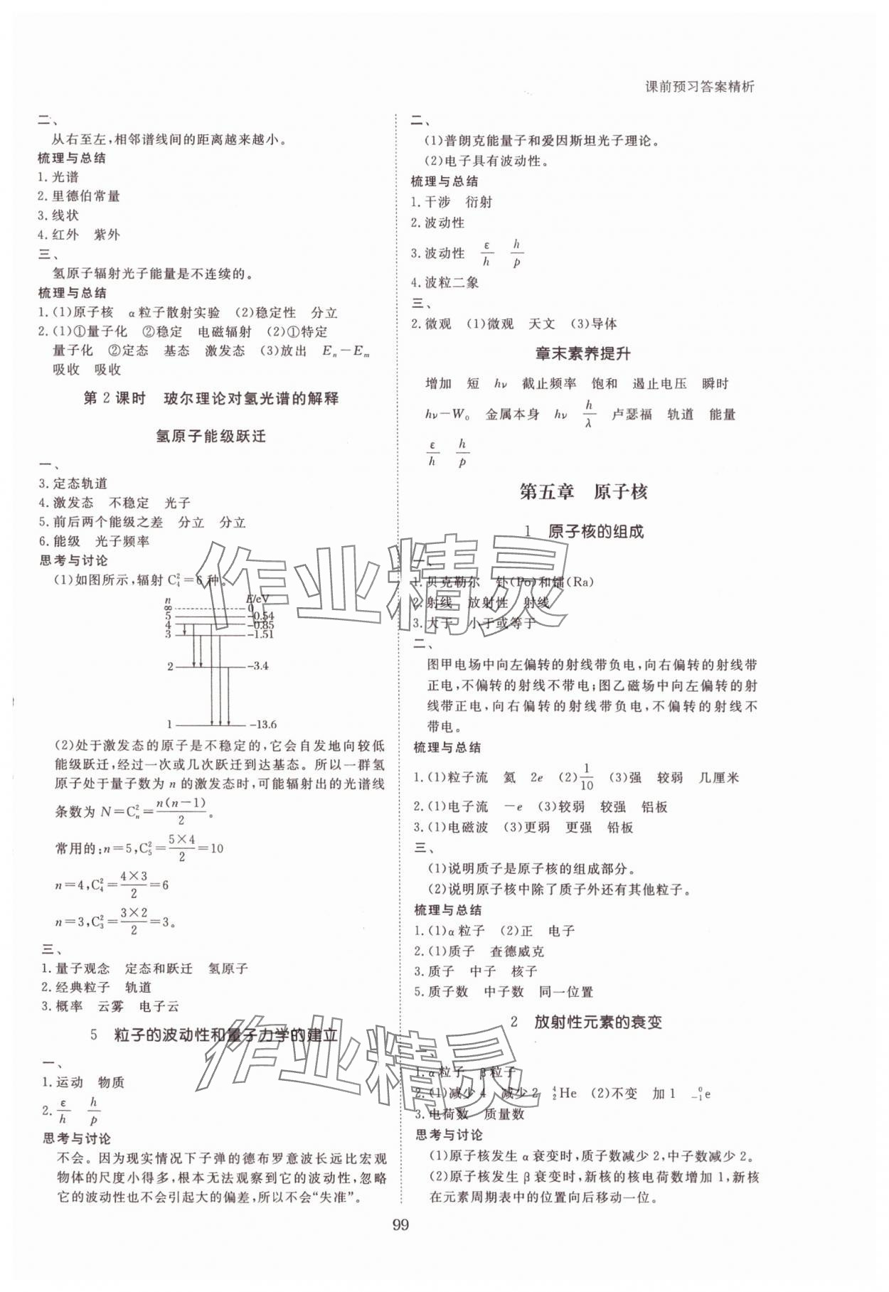 2025年步步高學(xué)習(xí)筆記物理選擇性必修第三冊(cè)人教版 參考答案第7頁