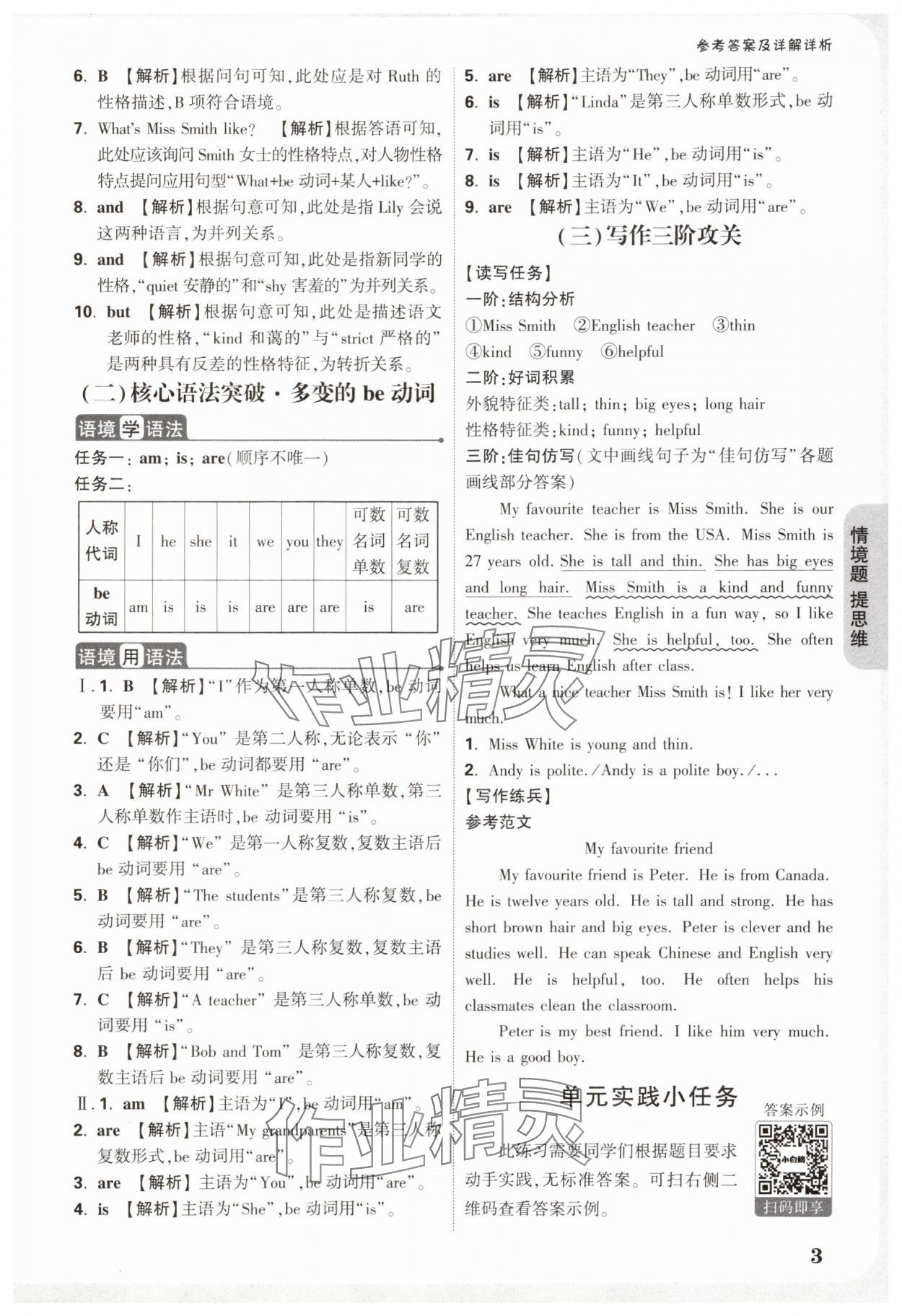 2025年小白鸥情境题五年级英语上册人教版&nbsp;参考答案第3页