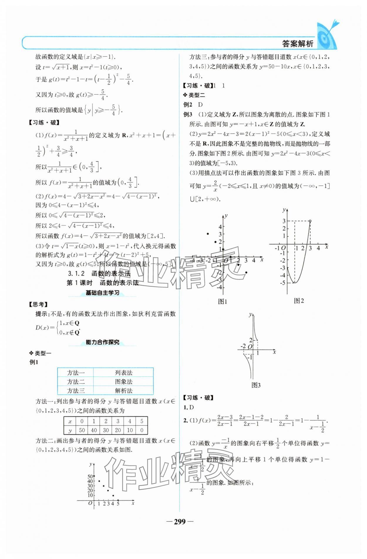2025年名校學案高中數(shù)學必修第一冊人教版 參考答案第14頁