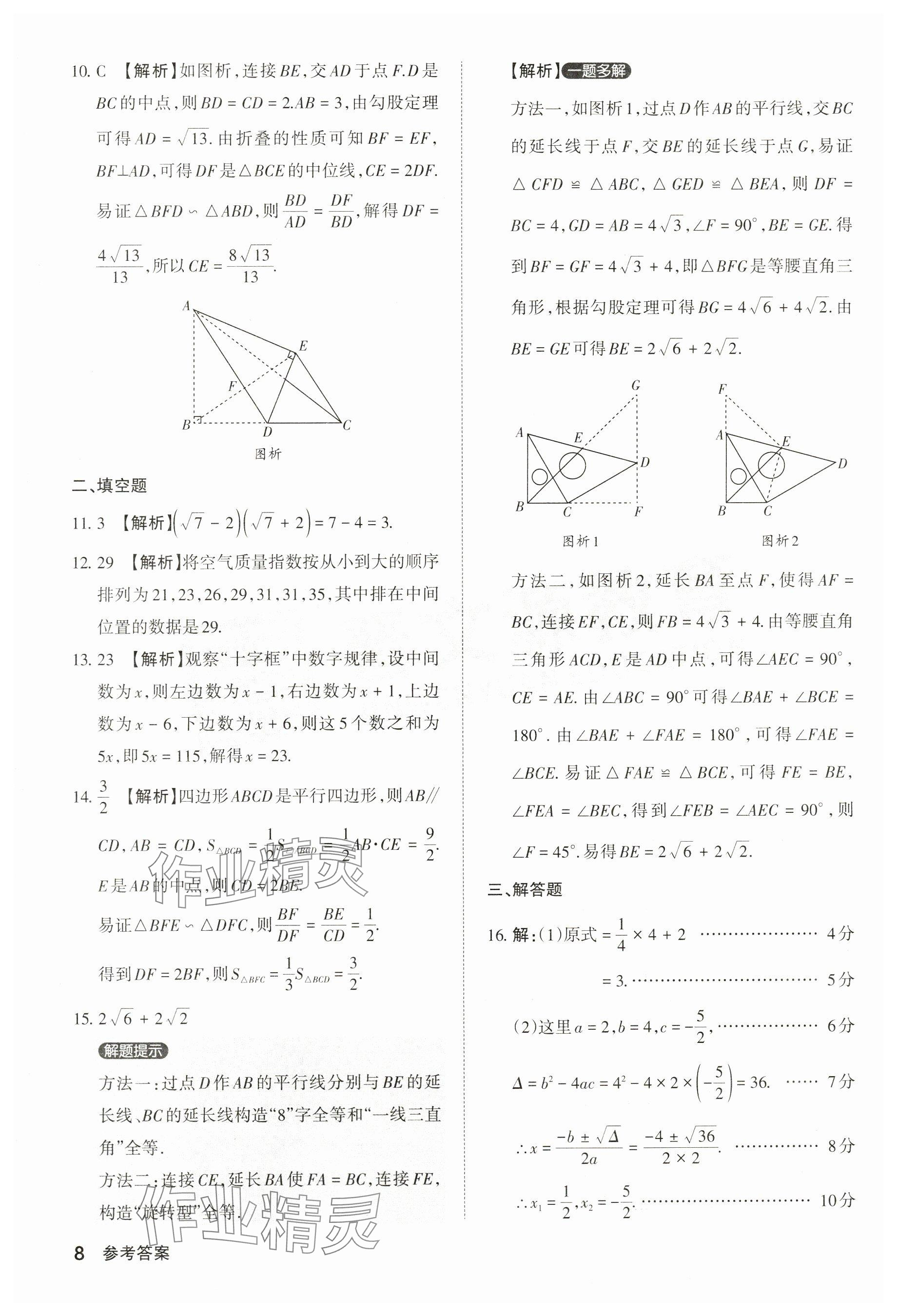 2024年晉文源中考模擬演練數(shù)學(xué)山西專版 參考答案第8頁