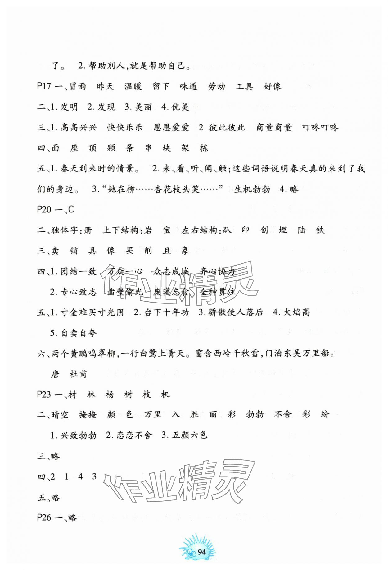 2024年暑假园地二年级综合中国地图出版社 参考答案第3页