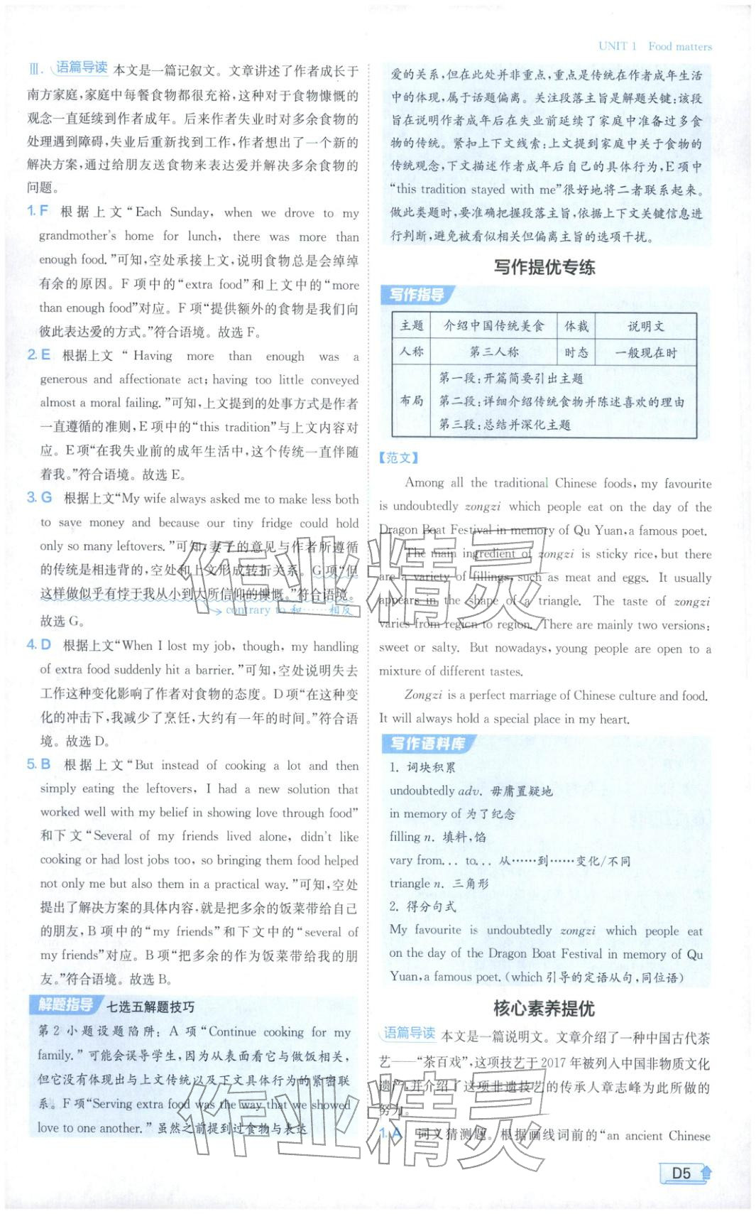 2026年实验班提优训练高中英语选择性必修第一册译林版&nbsp;第5页