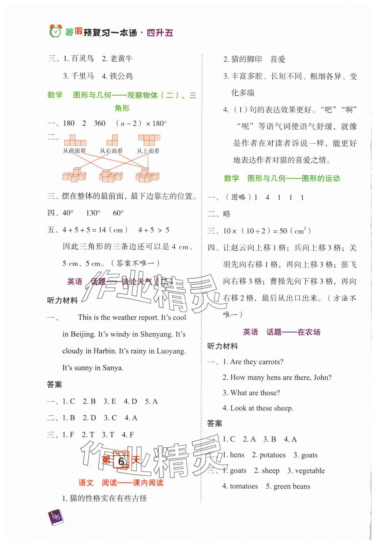 2025年暑假预复习一本通四年级合订本&nbsp;第4页