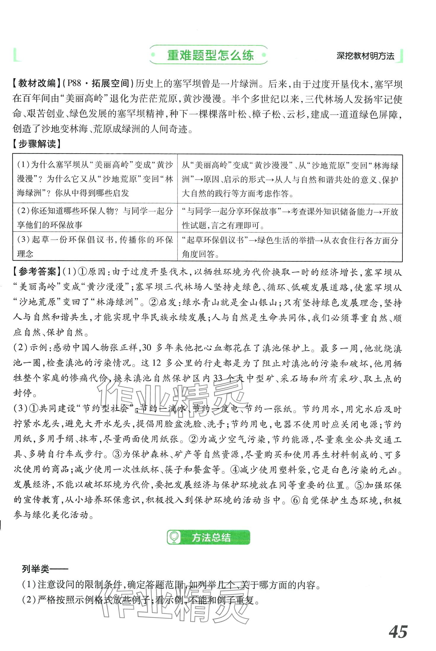 2024年領(lǐng)揚(yáng)文化中考研究道德與法治河南專版 第45頁(yè)