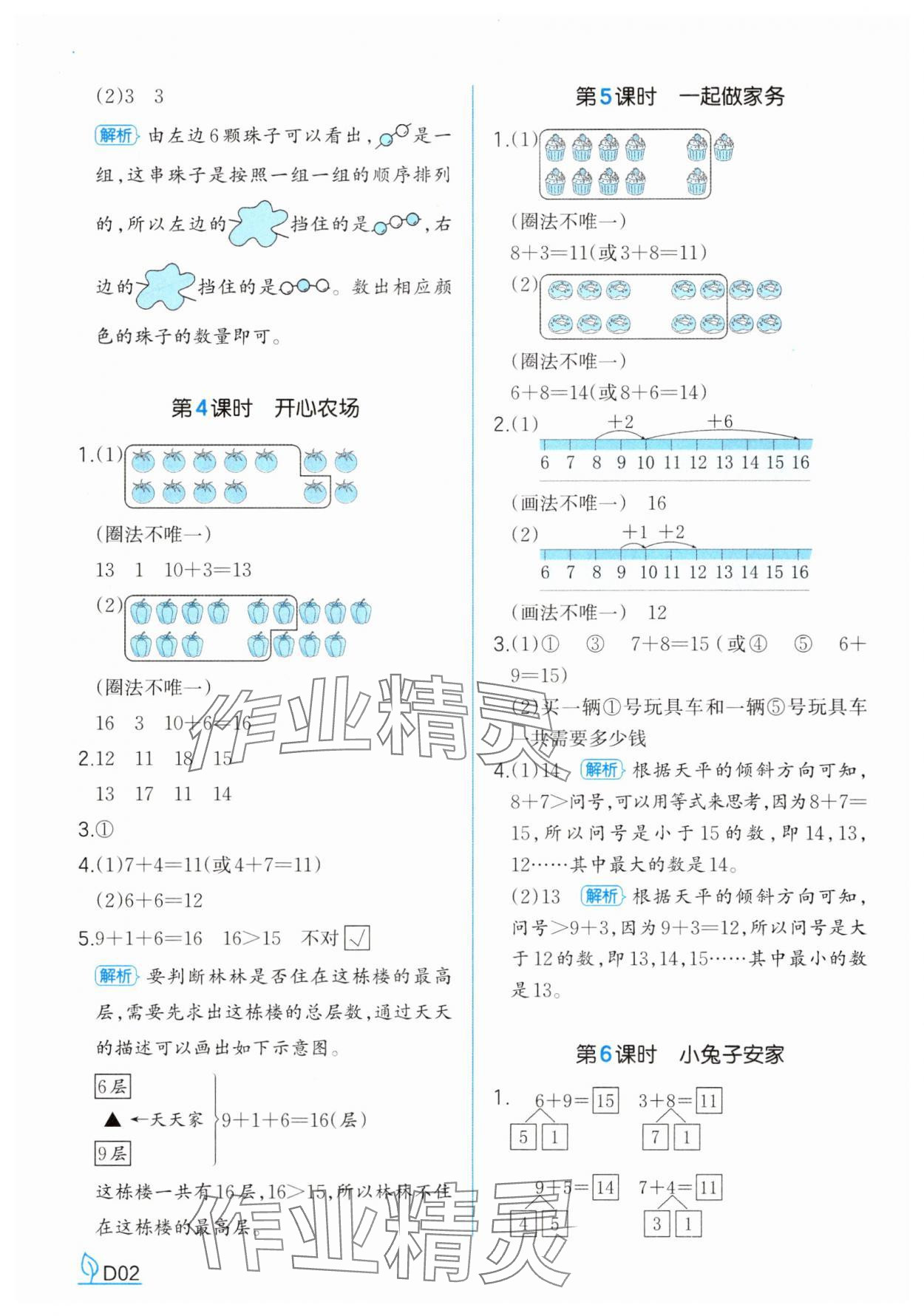 2025年一本同步訓練一年級數學下冊北師大版 參考答案第2頁