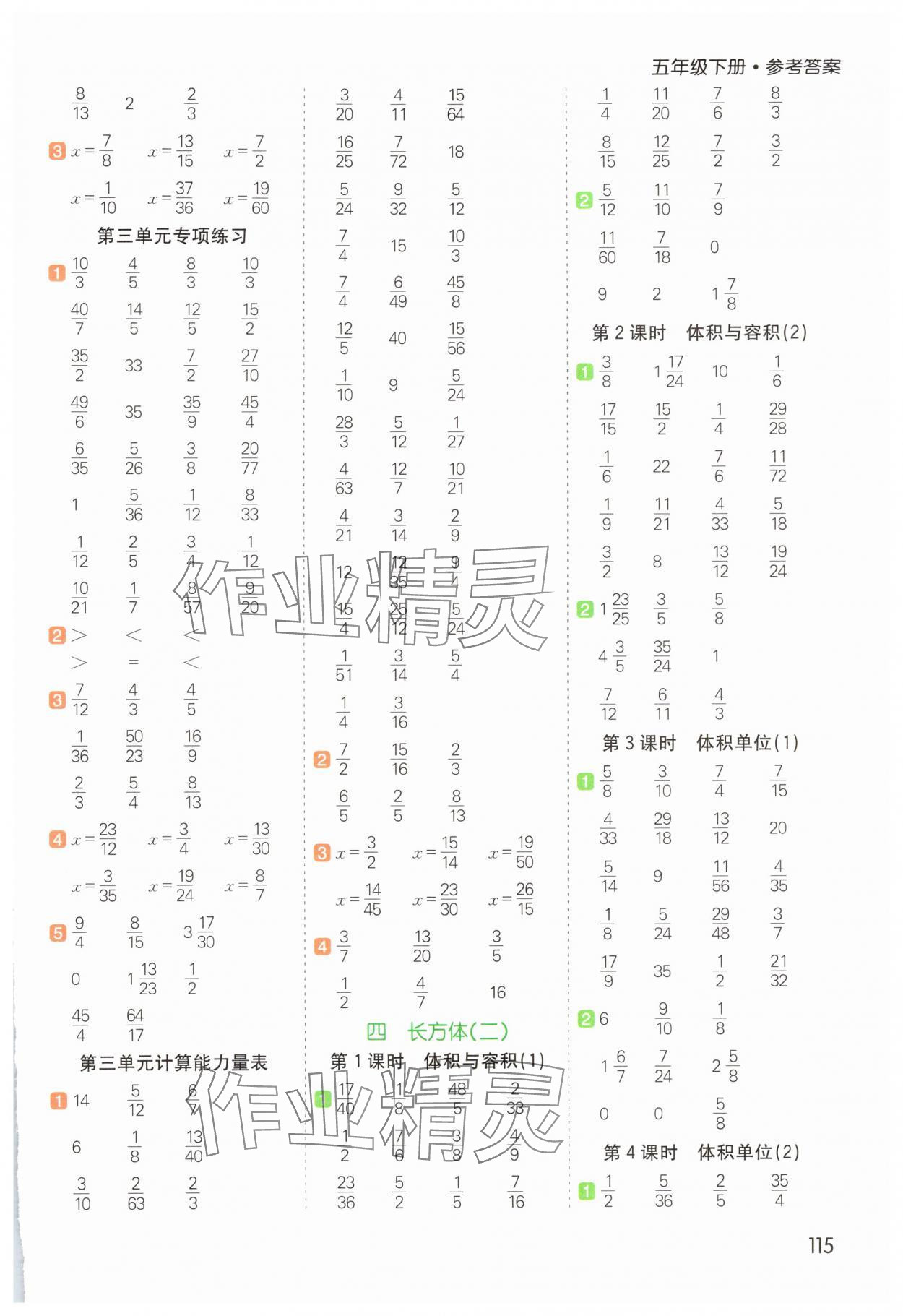 2025年七彩課堂計算天天練五年級數(shù)學下冊北師大版 參考答案第5頁