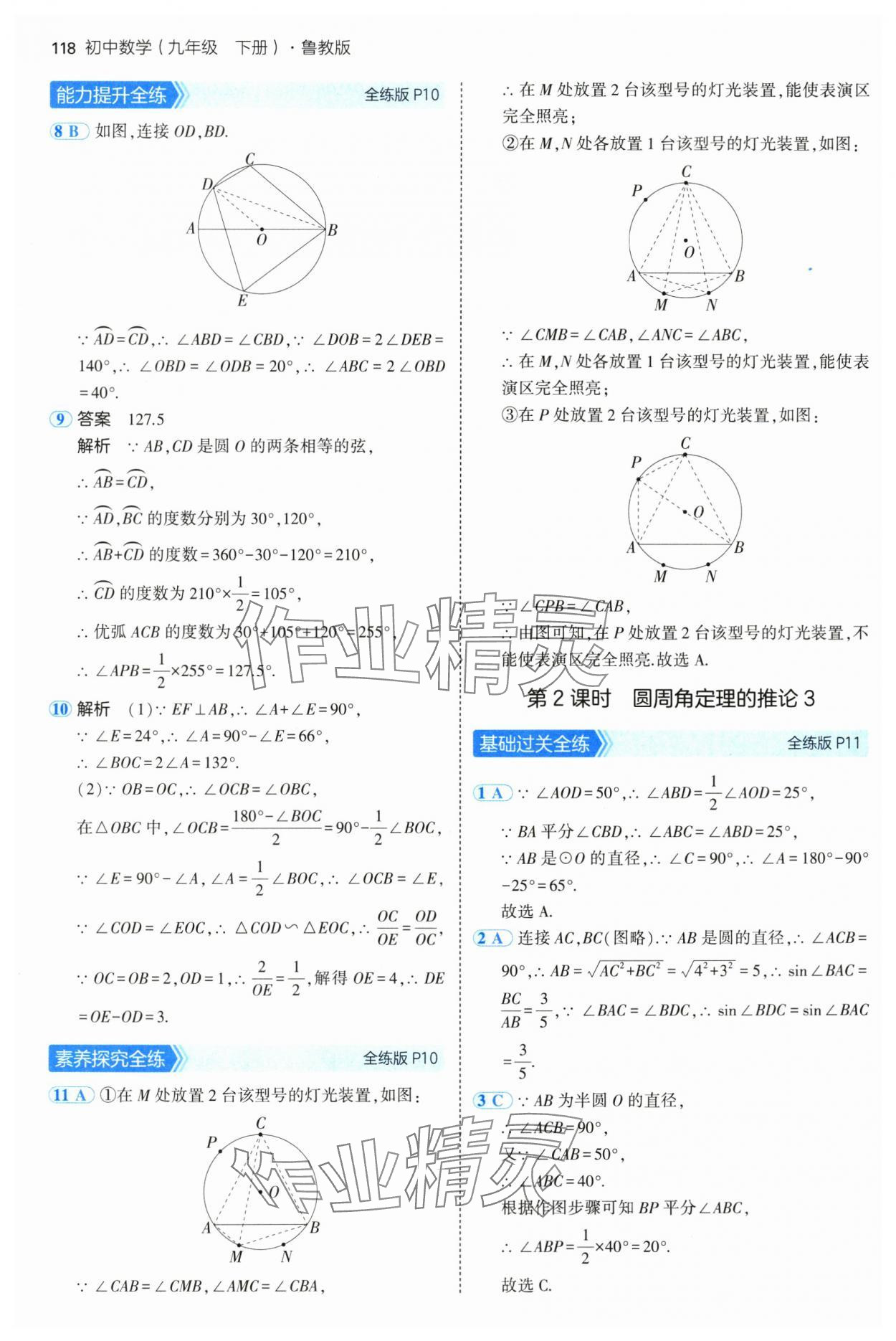 2025年5年中考3年模擬九年級數學下冊魯教版山東專版五四制 第8頁