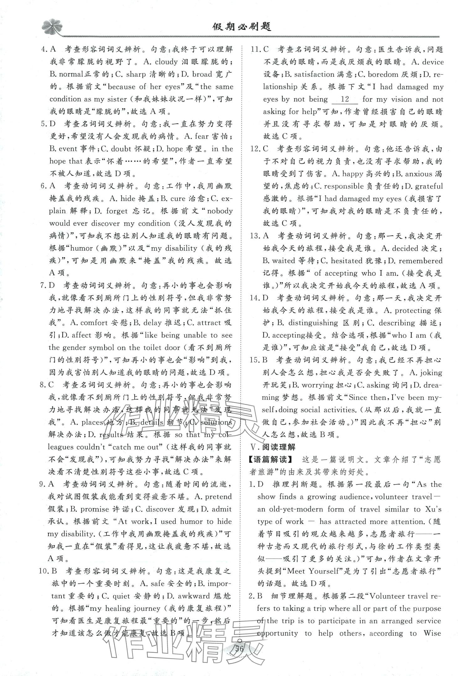 2024年維課假期必刷題高二英語 第4頁