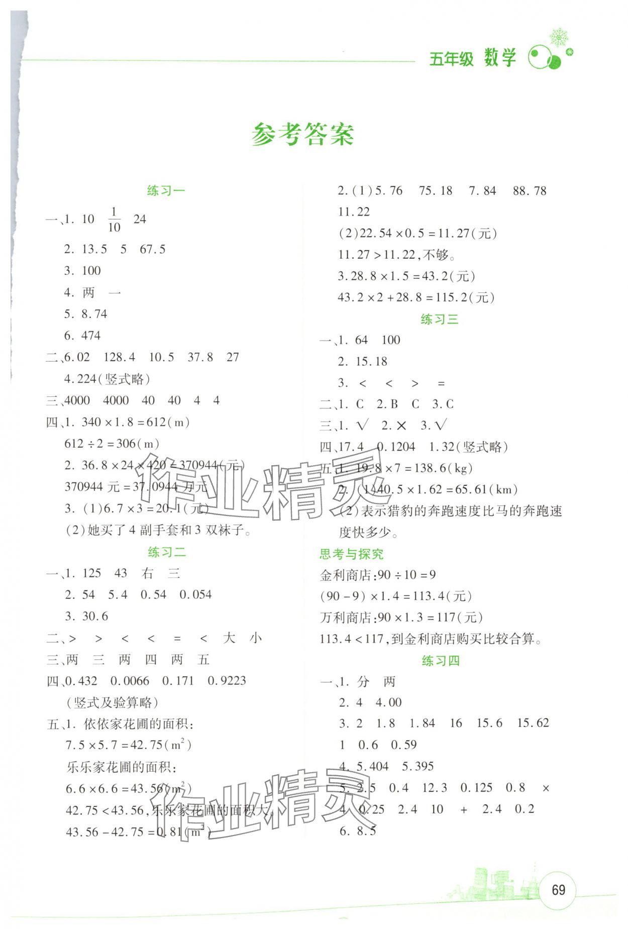 2025年寒假活動邊學(xué)邊玩云南大學(xué)出版社五年級數(shù)學(xué) 第1頁