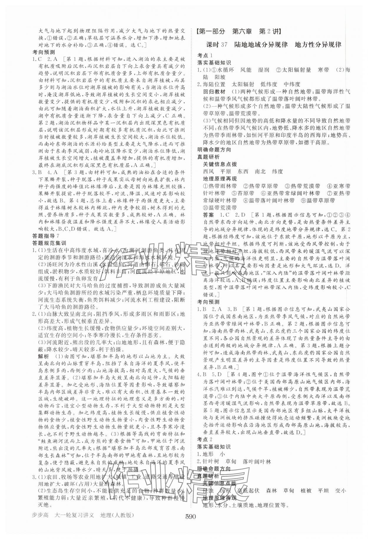 2025年步步高大一輪復(fù)習(xí)講義地理人教版 參考答案第22頁