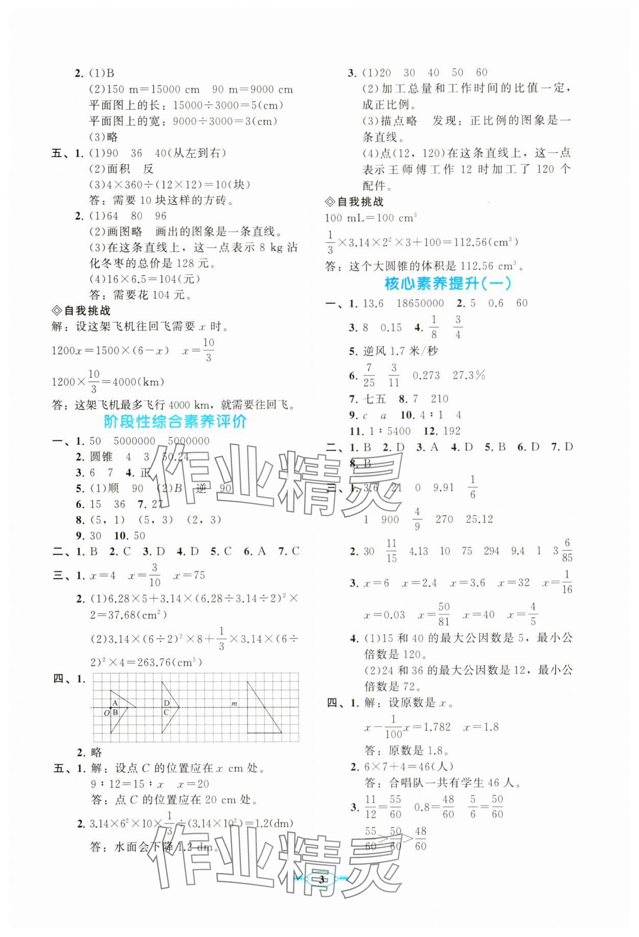 2025年同步練習冊分層卷六年級數學下冊北師大版 參考答案第3頁
